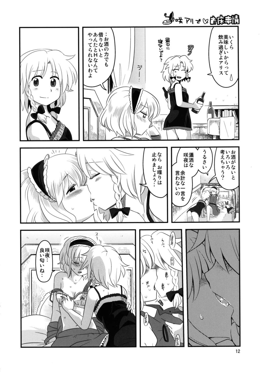 (例大祭10) [RUMP (凡)] アリス総受けでお床事情 (東方Project)