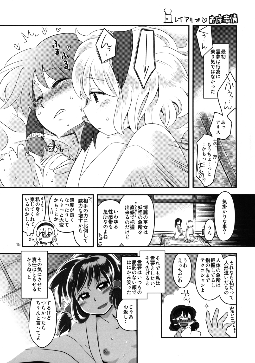 (例大祭10) [RUMP (凡)] アリス総受けでお床事情 (東方Project)