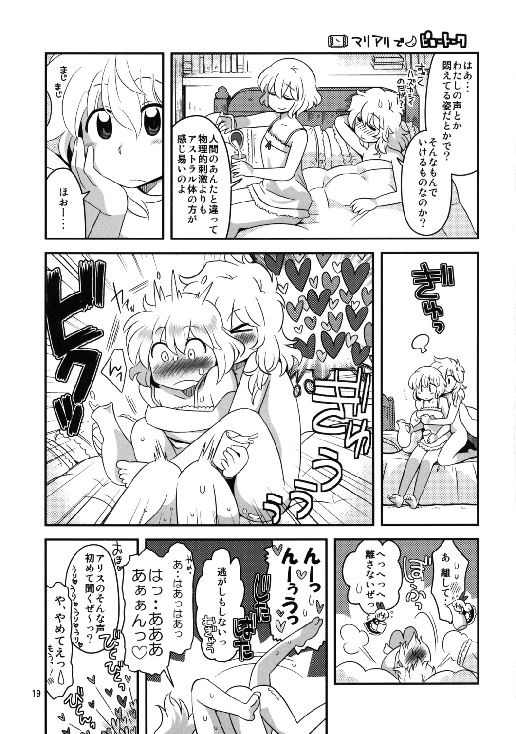 (例大祭10) [RUMP (凡)] アリス総受けでお床事情 (東方Project)
