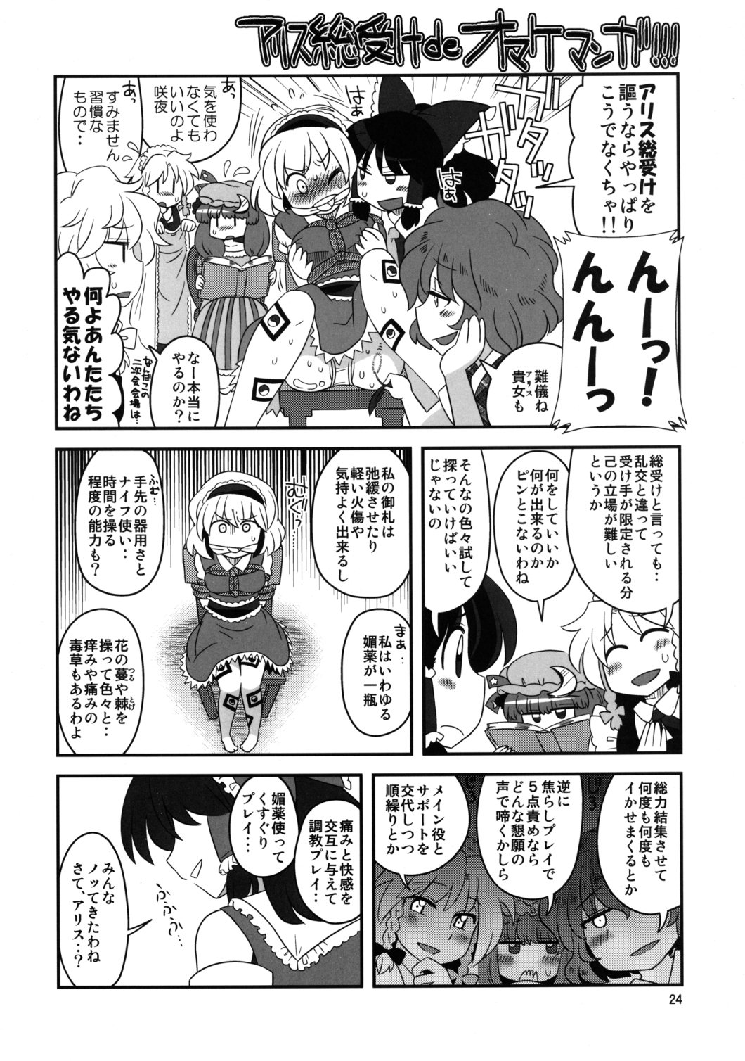 (例大祭10) [RUMP (凡)] アリス総受けでお床事情 (東方Project)