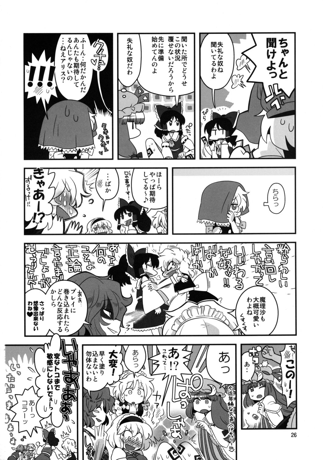 (例大祭10) [RUMP (凡)] アリス総受けでお床事情 (東方Project)