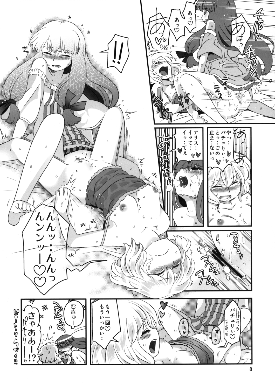 (例大祭10) [RUMP (凡)] アリス総受けでお床事情 (東方Project)