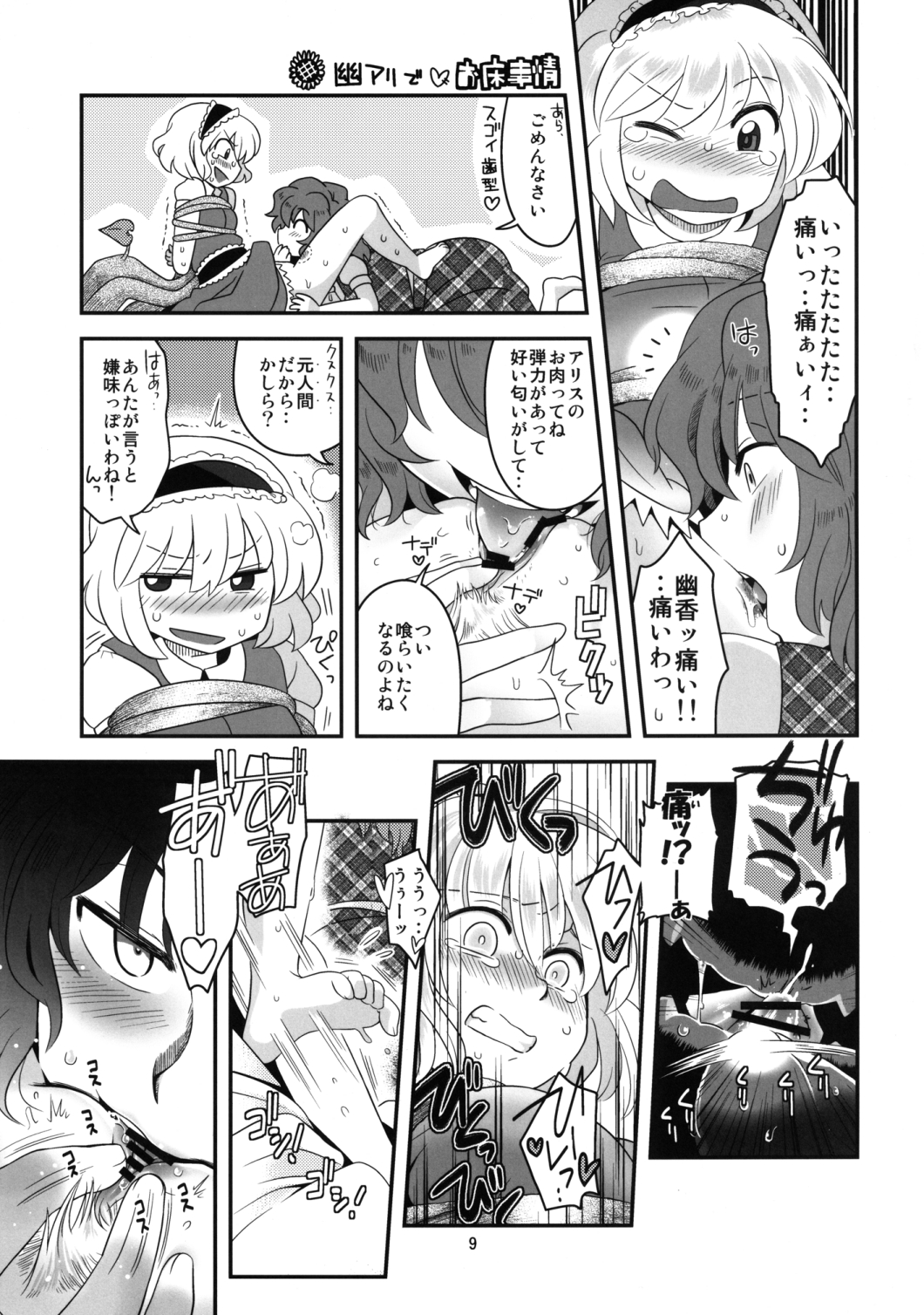 (例大祭10) [RUMP (凡)] アリス総受けでお床事情 (東方Project)