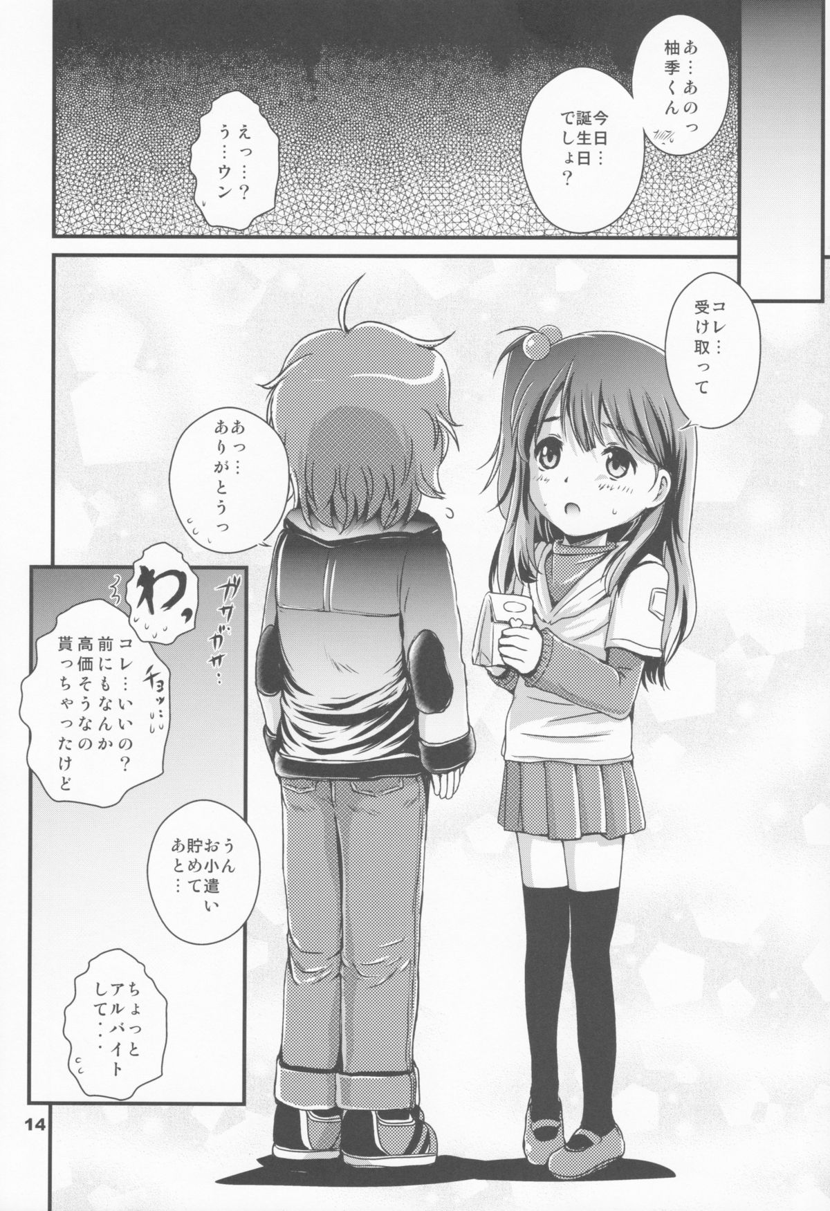 (C84) [ろり絵号 (冴樹高雄)] ちっちゃいまーけっと (たまこまーけっと)