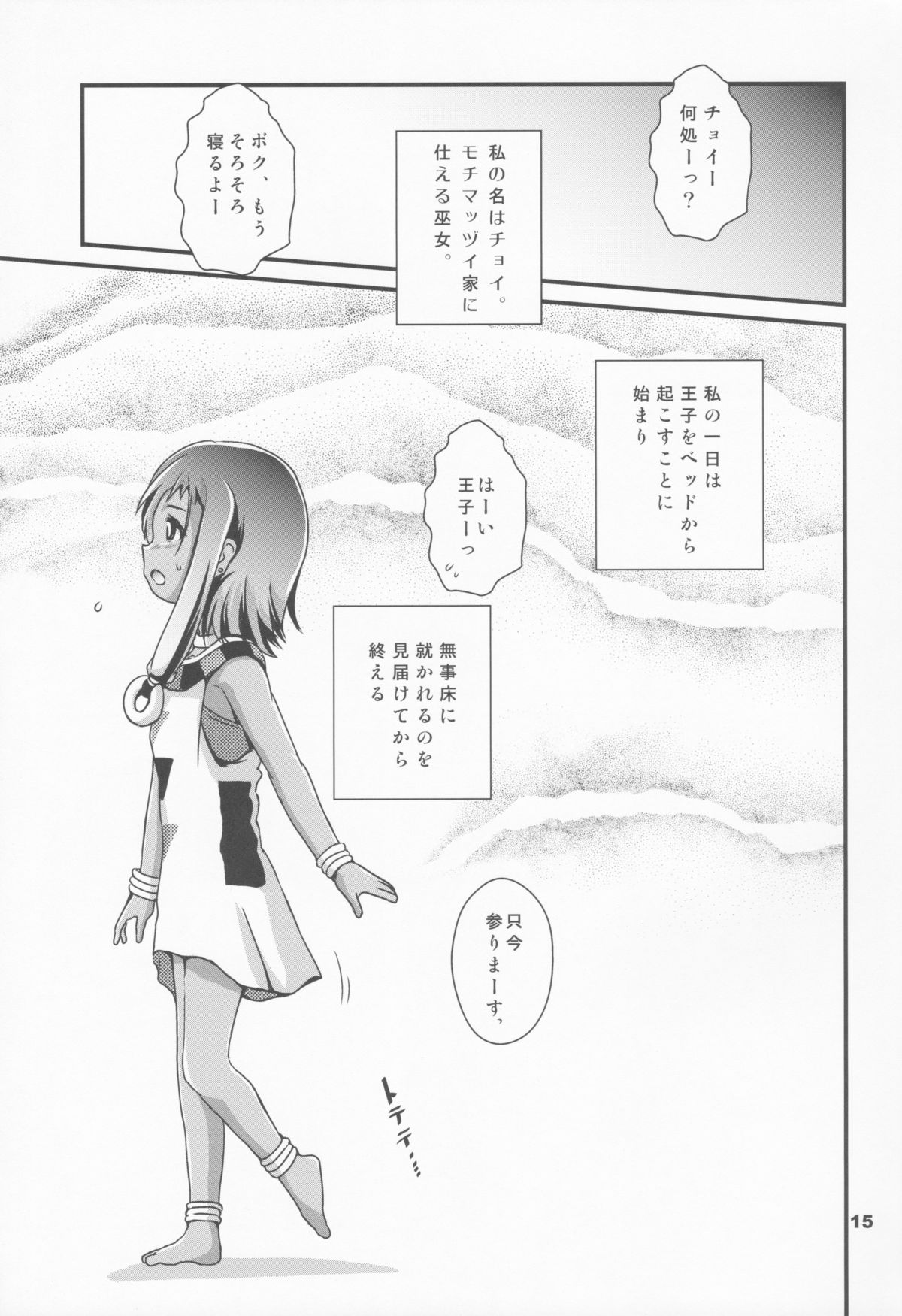 (C84) [ろり絵号 (冴樹高雄)] ちっちゃいまーけっと (たまこまーけっと)