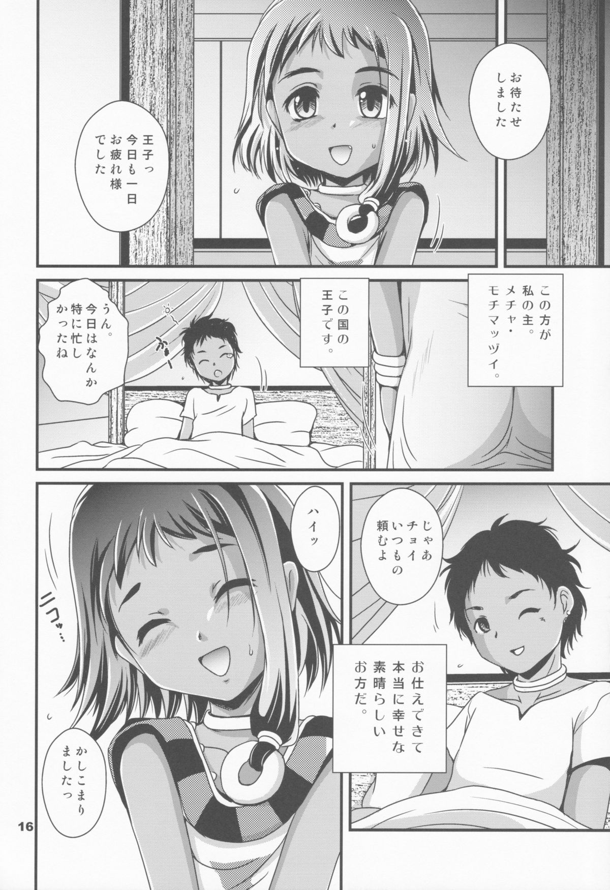(C84) [ろり絵号 (冴樹高雄)] ちっちゃいまーけっと (たまこまーけっと)