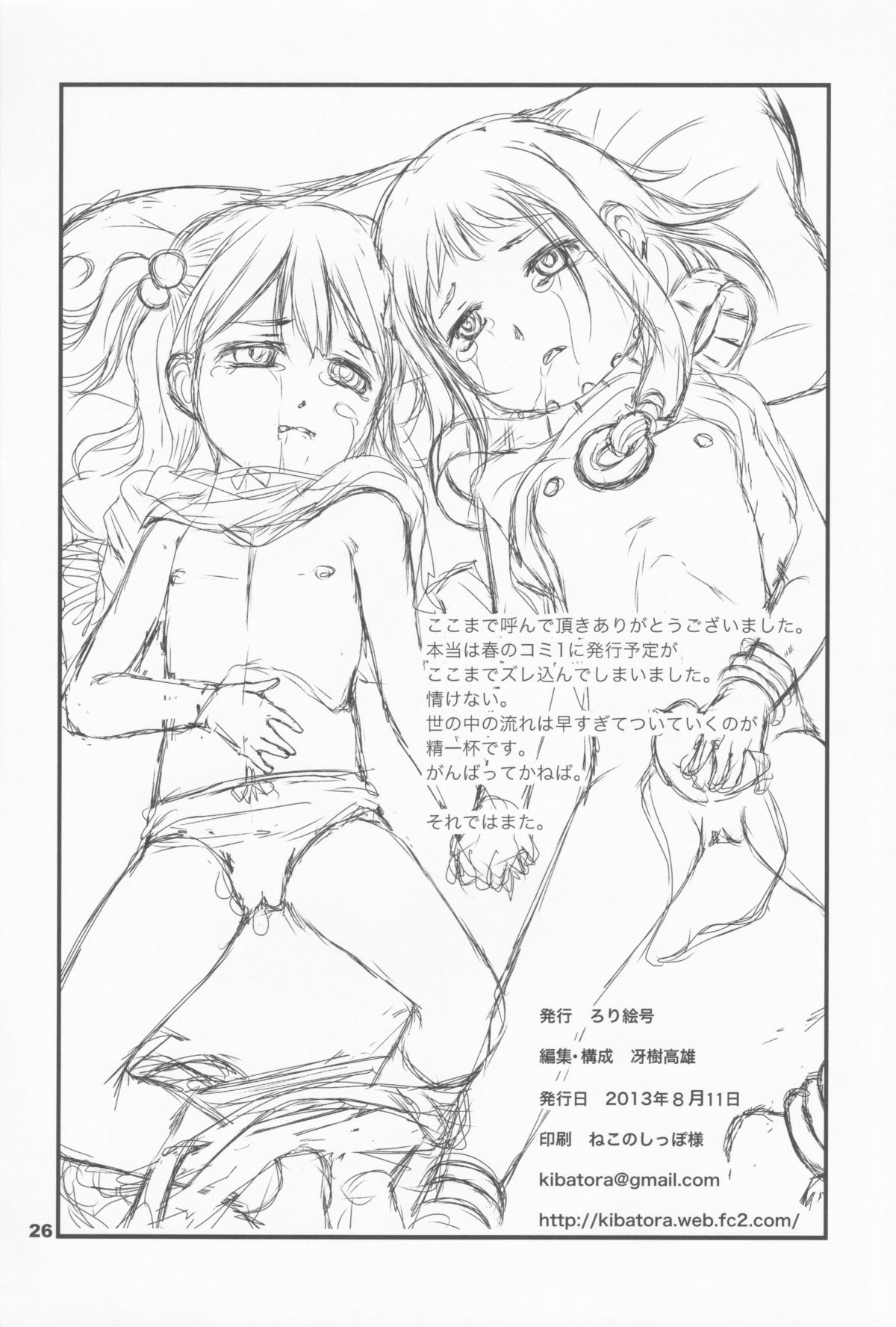 (C84) [ろり絵号 (冴樹高雄)] ちっちゃいまーけっと (たまこまーけっと)