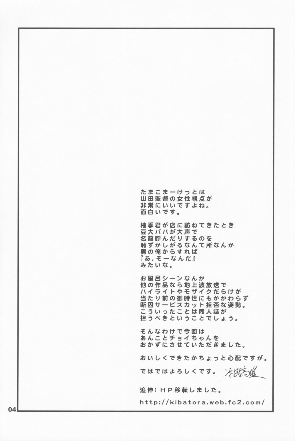 (C84) [ろり絵号 (冴樹高雄)] ちっちゃいまーけっと (たまこまーけっと)