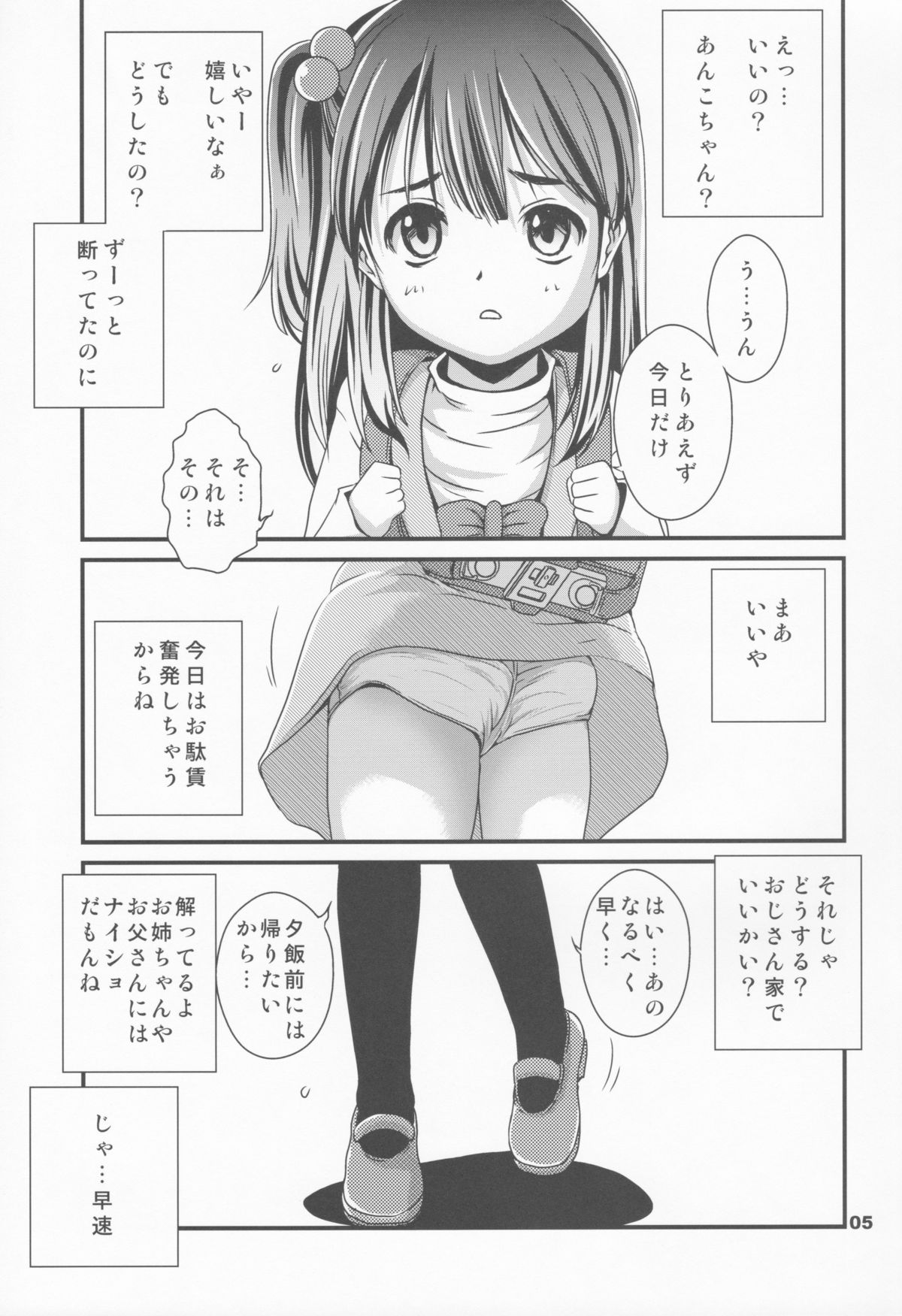 (C84) [ろり絵号 (冴樹高雄)] ちっちゃいまーけっと (たまこまーけっと)