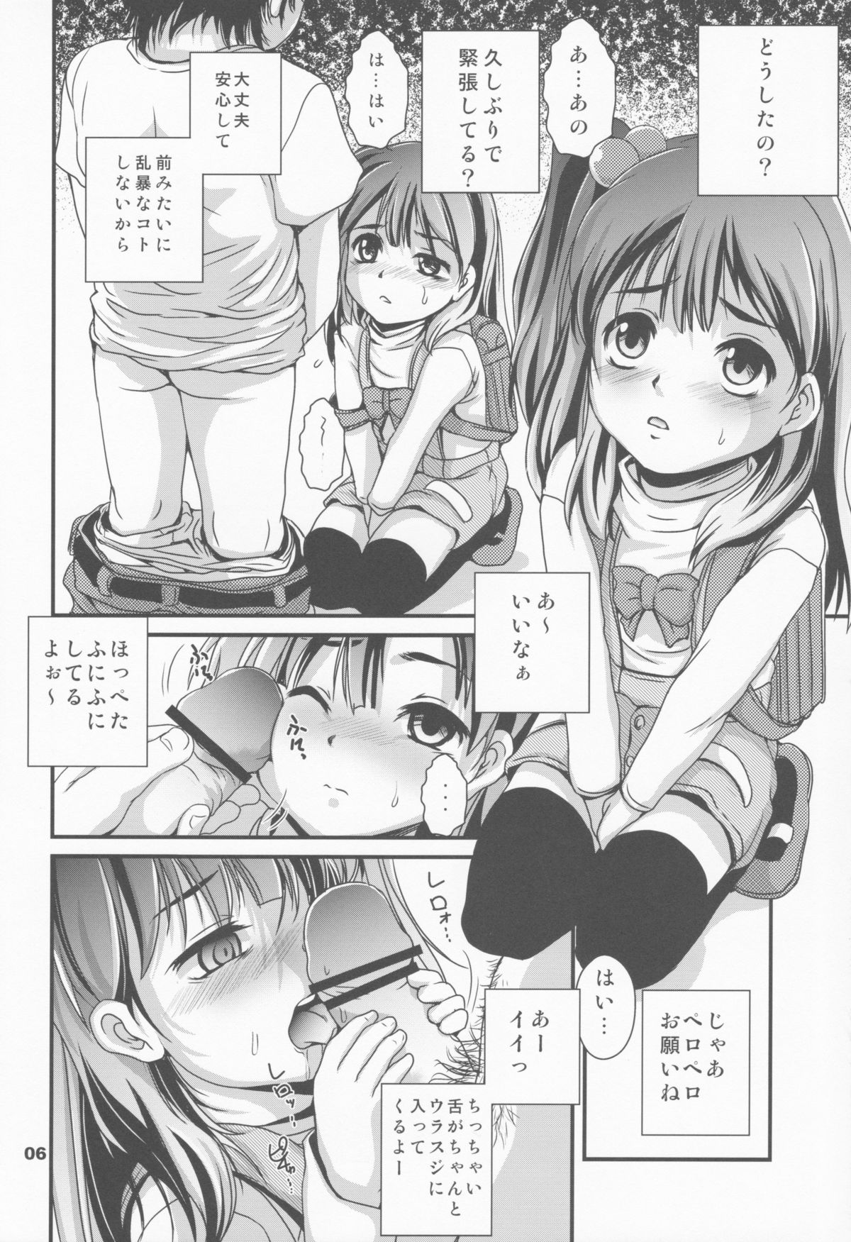 (C84) [ろり絵号 (冴樹高雄)] ちっちゃいまーけっと (たまこまーけっと)