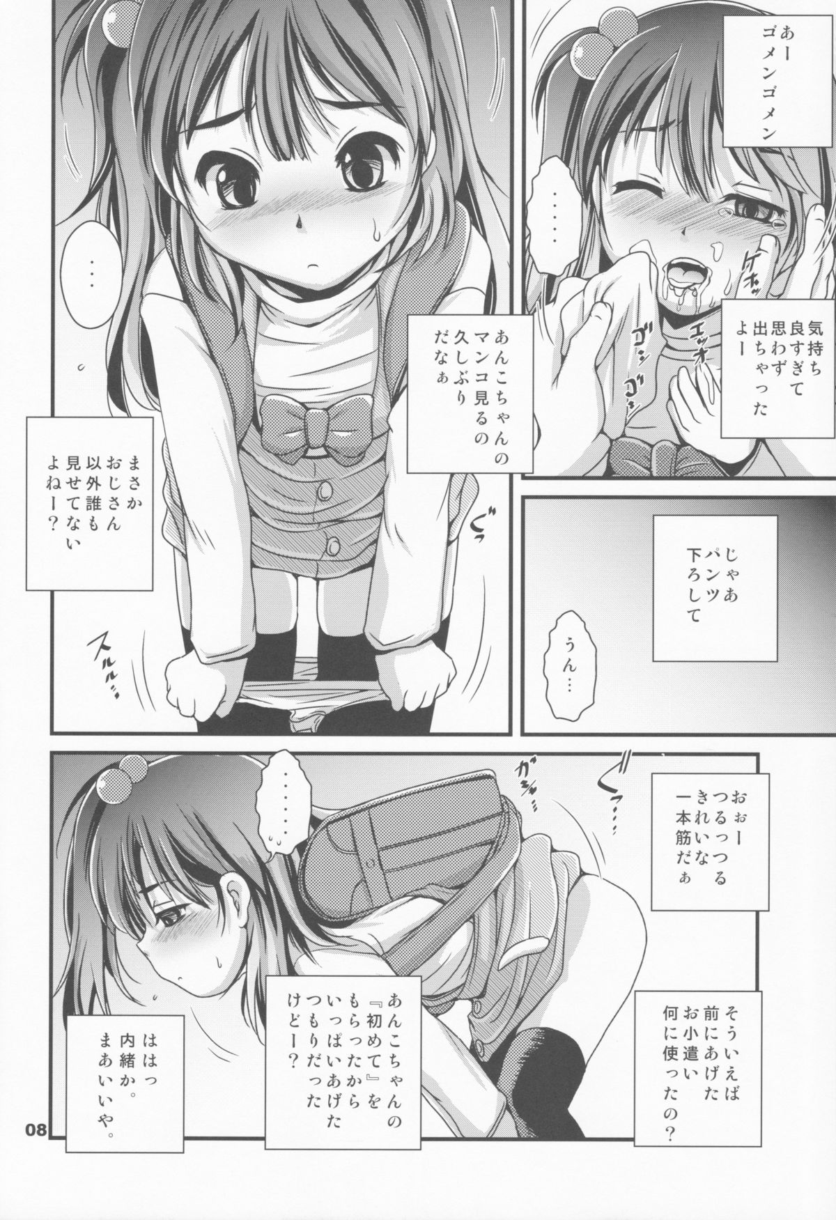 (C84) [ろり絵号 (冴樹高雄)] ちっちゃいまーけっと (たまこまーけっと)