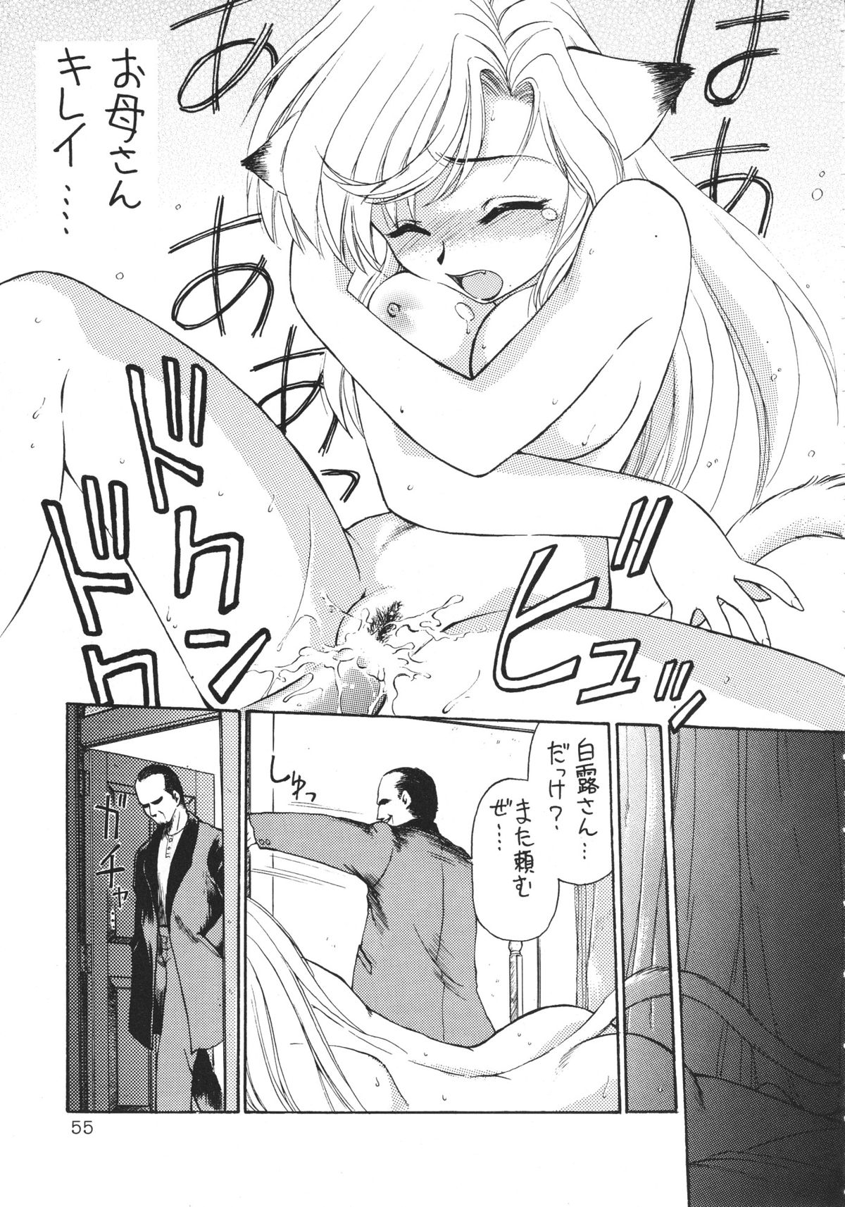 (C53) [ででぽっぽ (えびふらい, ねりわさび)] 噂のねこ集会