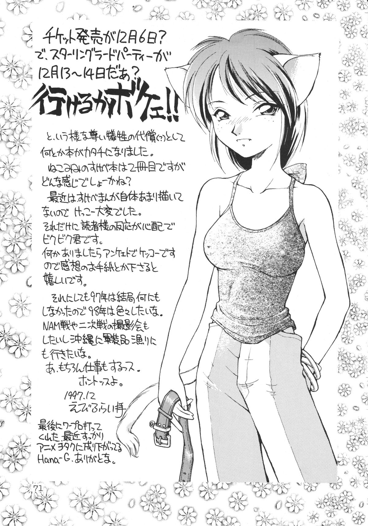 (C53) [ででぽっぽ (えびふらい, ねりわさび)] 噂のねこ集会