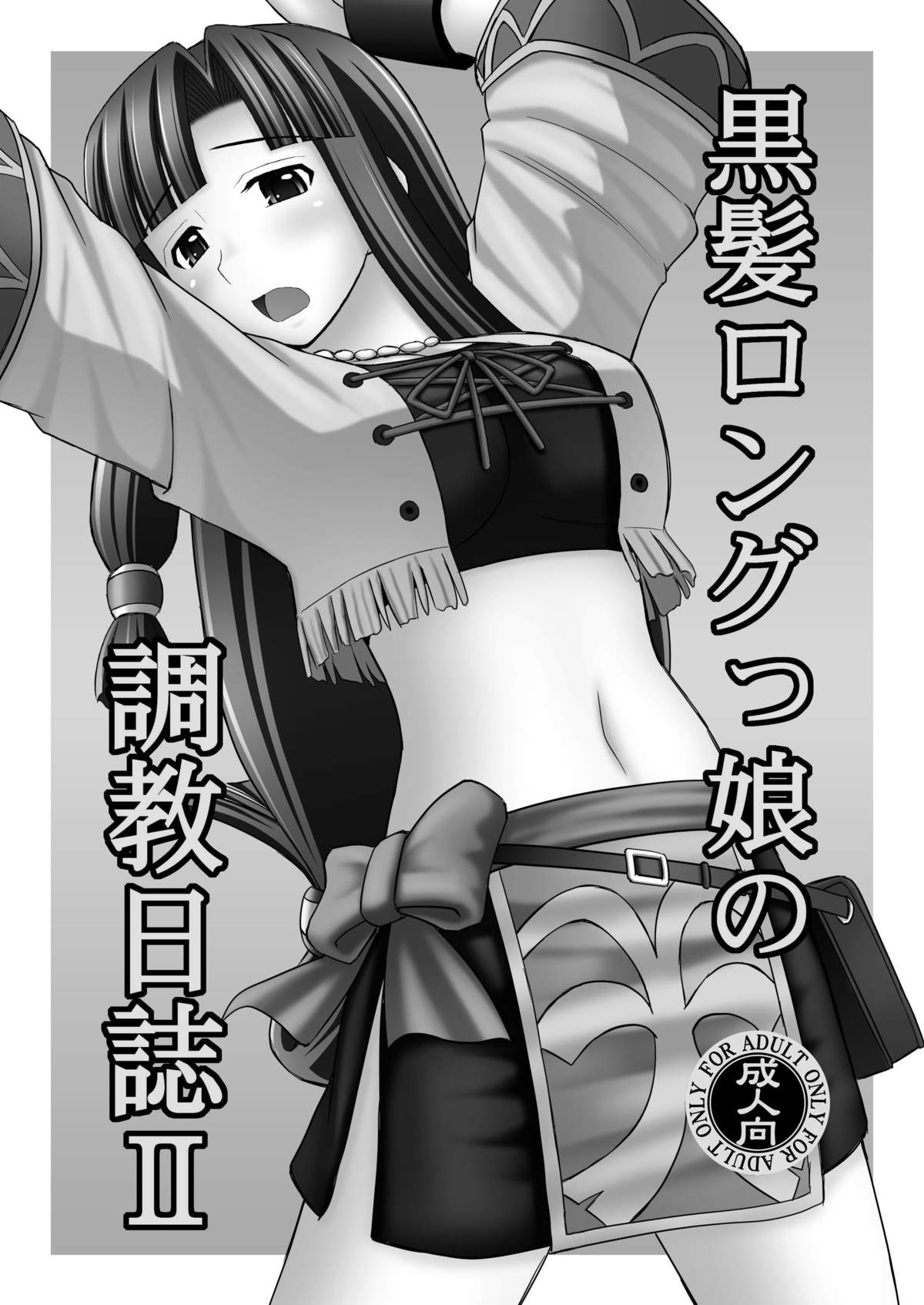 [浅野屋 (キッツ)] 黒髪ロングっ娘の調教日誌Ⅱ (翠星のガルガンティア) [DL版]