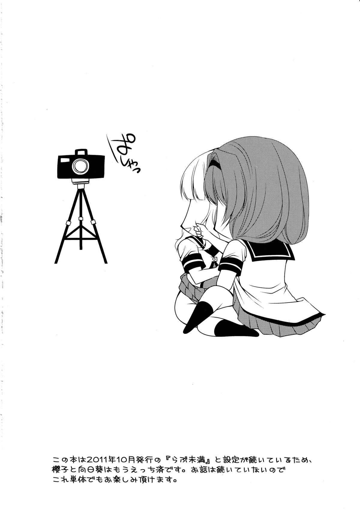 [空想RIOT (佐倉はなつみ)] らぶ未満 その2 (ゆるゆり) [英訳] [2012年8月25日]