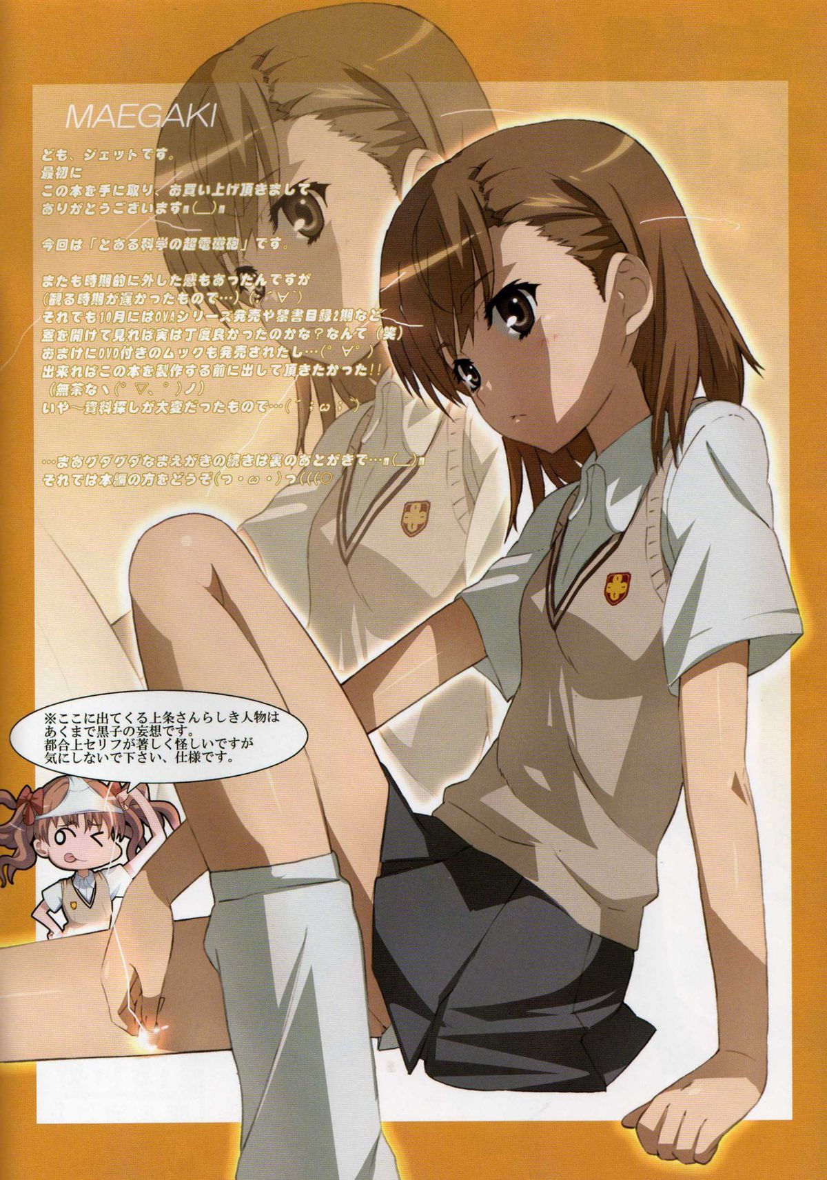 (C78) [よわたり工場 (ジェット世渡り)] 妄想ですのーと!! (とある科学の超電磁砲)
