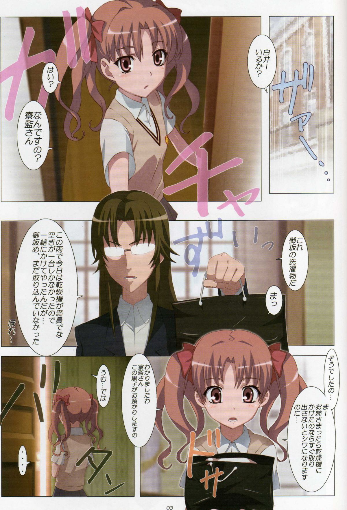 (C78) [よわたり工場 (ジェット世渡り)] 妄想ですのーと!! (とある科学の超電磁砲)