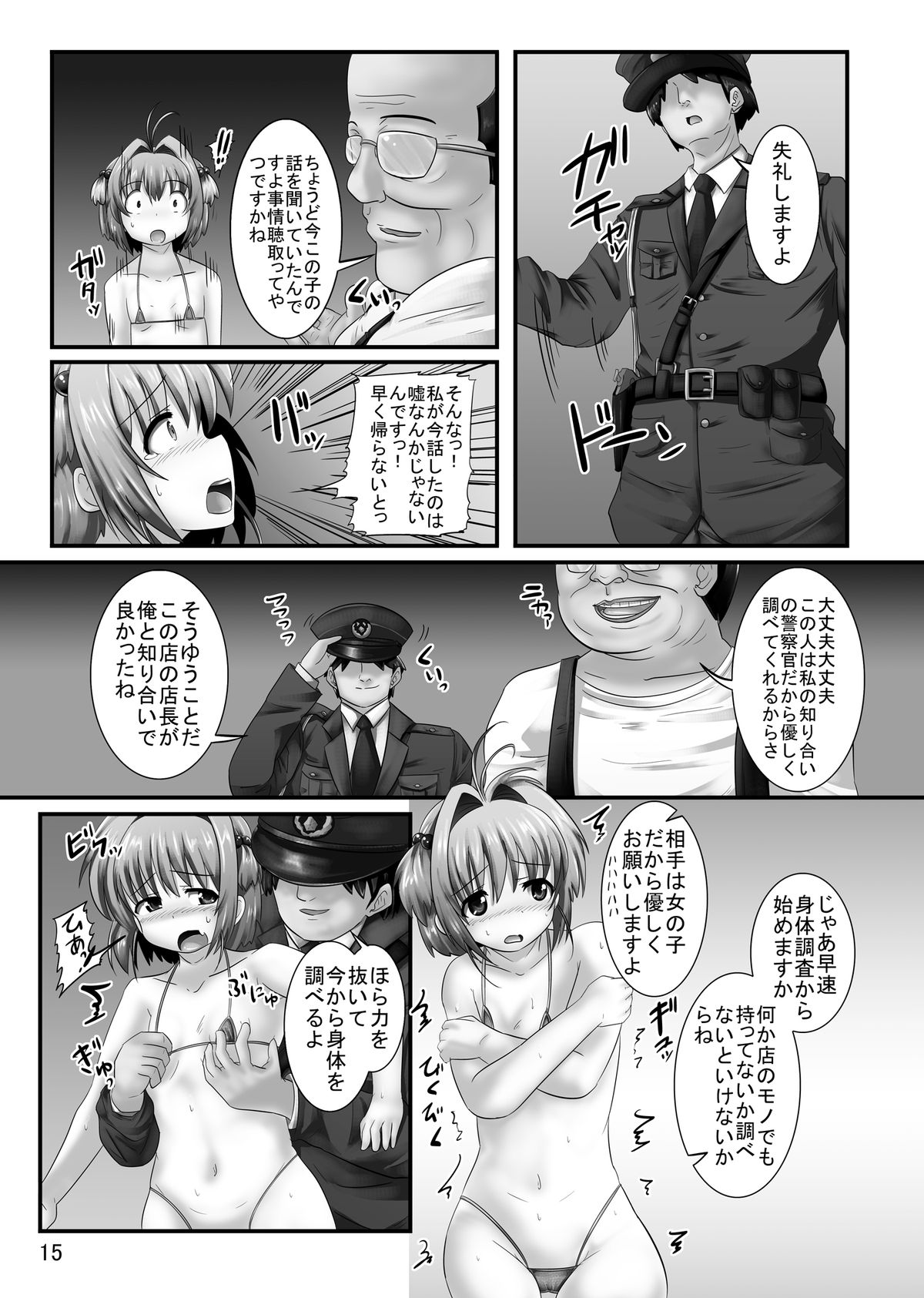 [ぱいんとさいず (和尚吹, TKS)] しぃしぃさくら 絶対命令！悪夢の露出で警察沙汰 (カードキャプターさくら) [DL版]