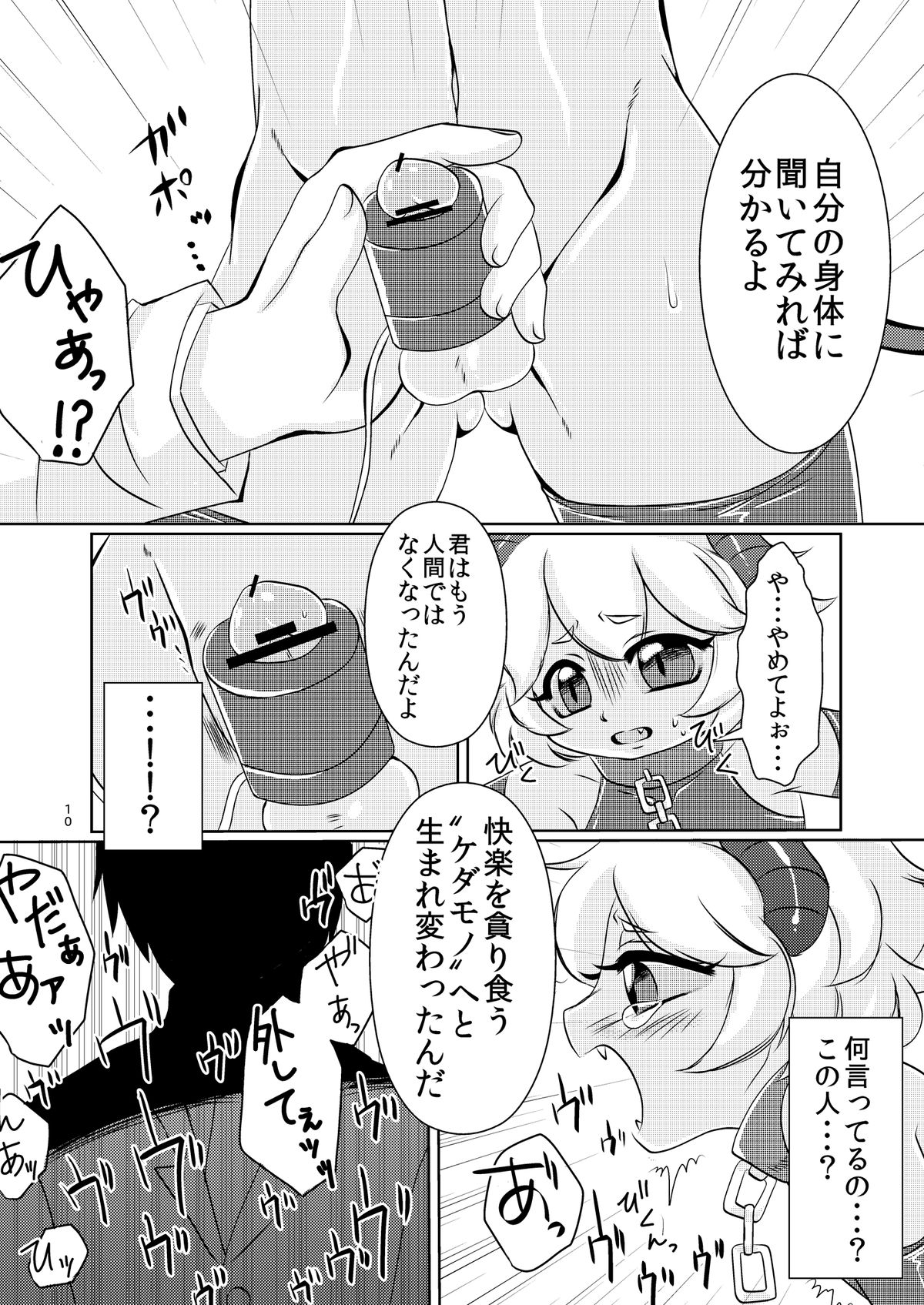 [ミラクルキャンディ (阿南ゆたか)] あくまのじかん [DL版]