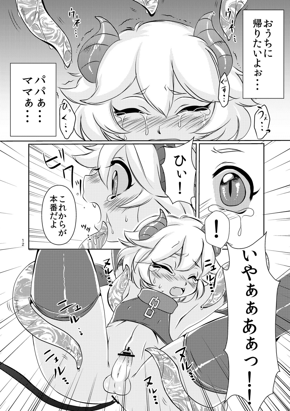 [ミラクルキャンディ (阿南ゆたか)] あくまのじかん [DL版]