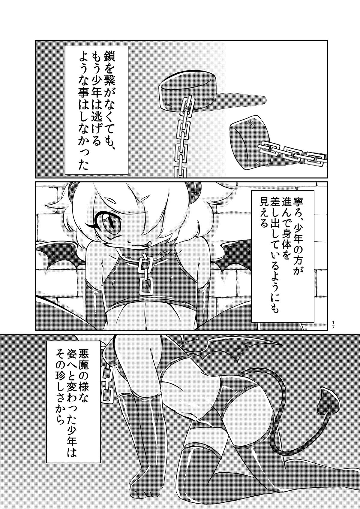 [ミラクルキャンディ (阿南ゆたか)] あくまのじかん [DL版]