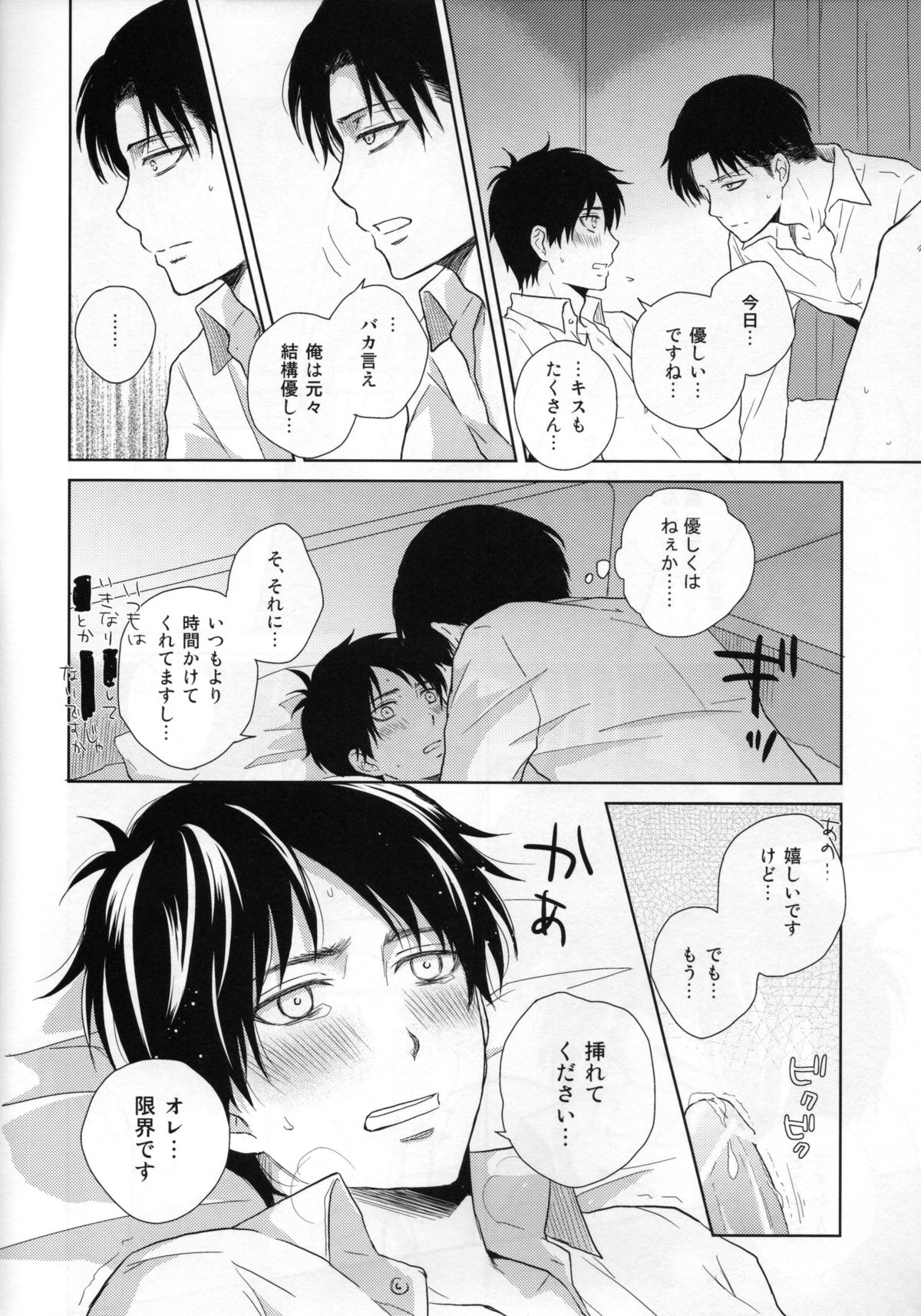 (壁外調査博) [NIA (サワ) ]眠る君に愛の言葉を( 進撃の巨人)