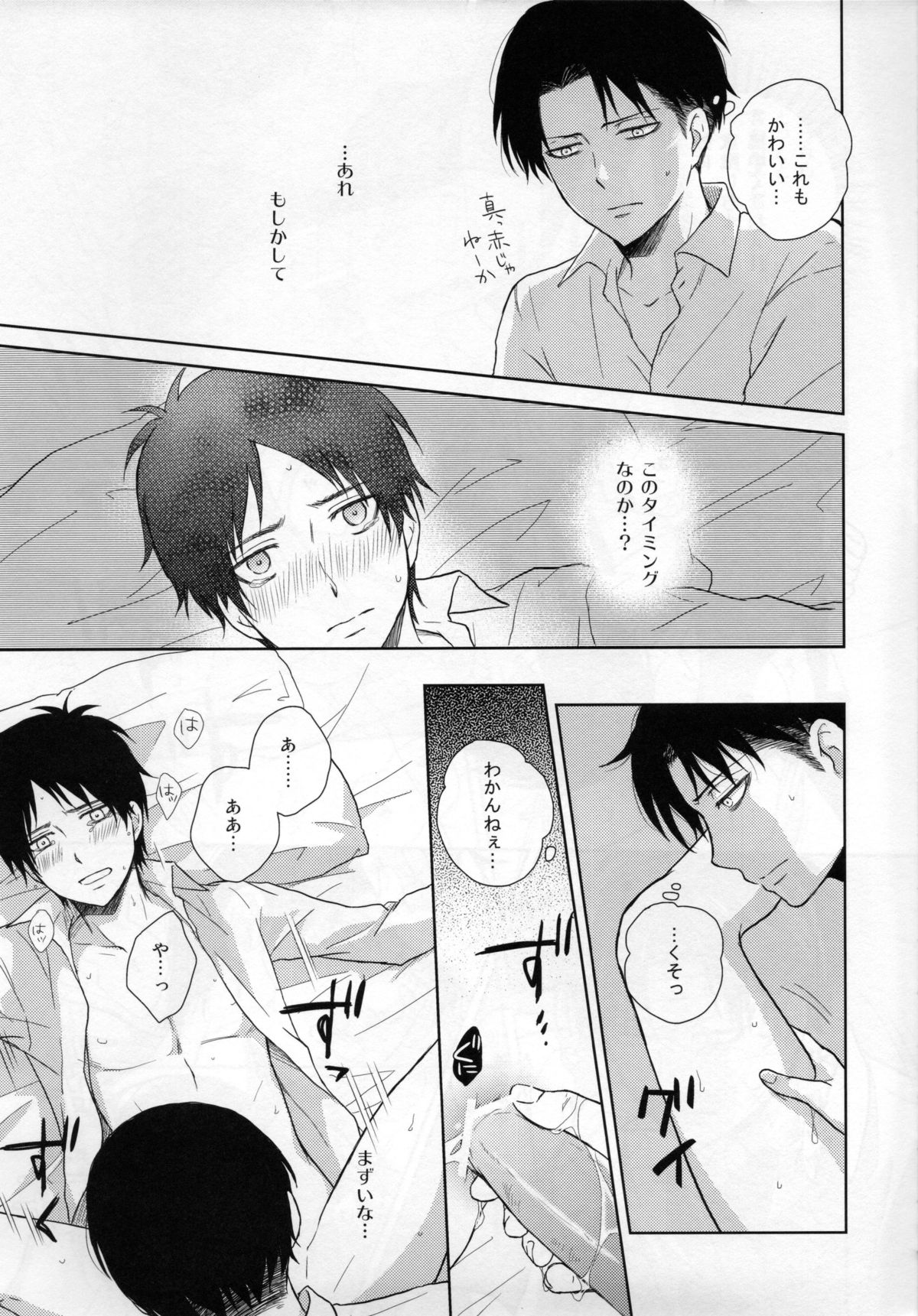(壁外調査博) [NIA (サワ) ]眠る君に愛の言葉を( 進撃の巨人)