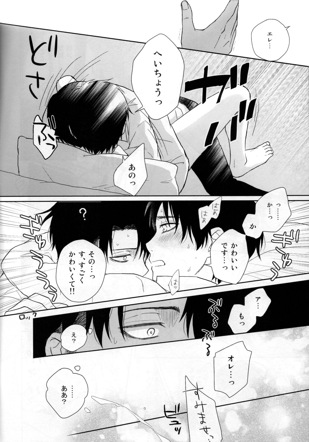 (壁外調査博) [NIA (サワ) ]眠る君に愛の言葉を( 進撃の巨人)