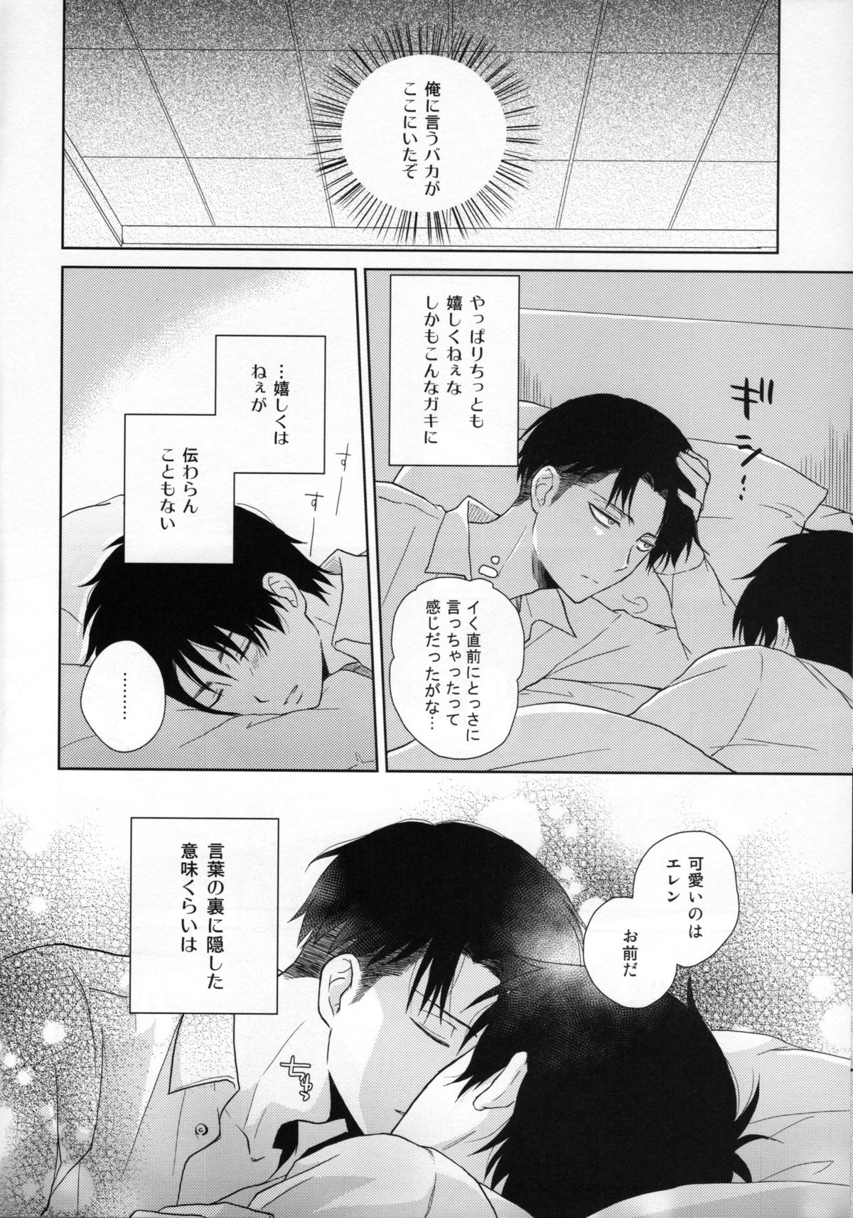 (壁外調査博) [NIA (サワ) ]眠る君に愛の言葉を( 進撃の巨人)