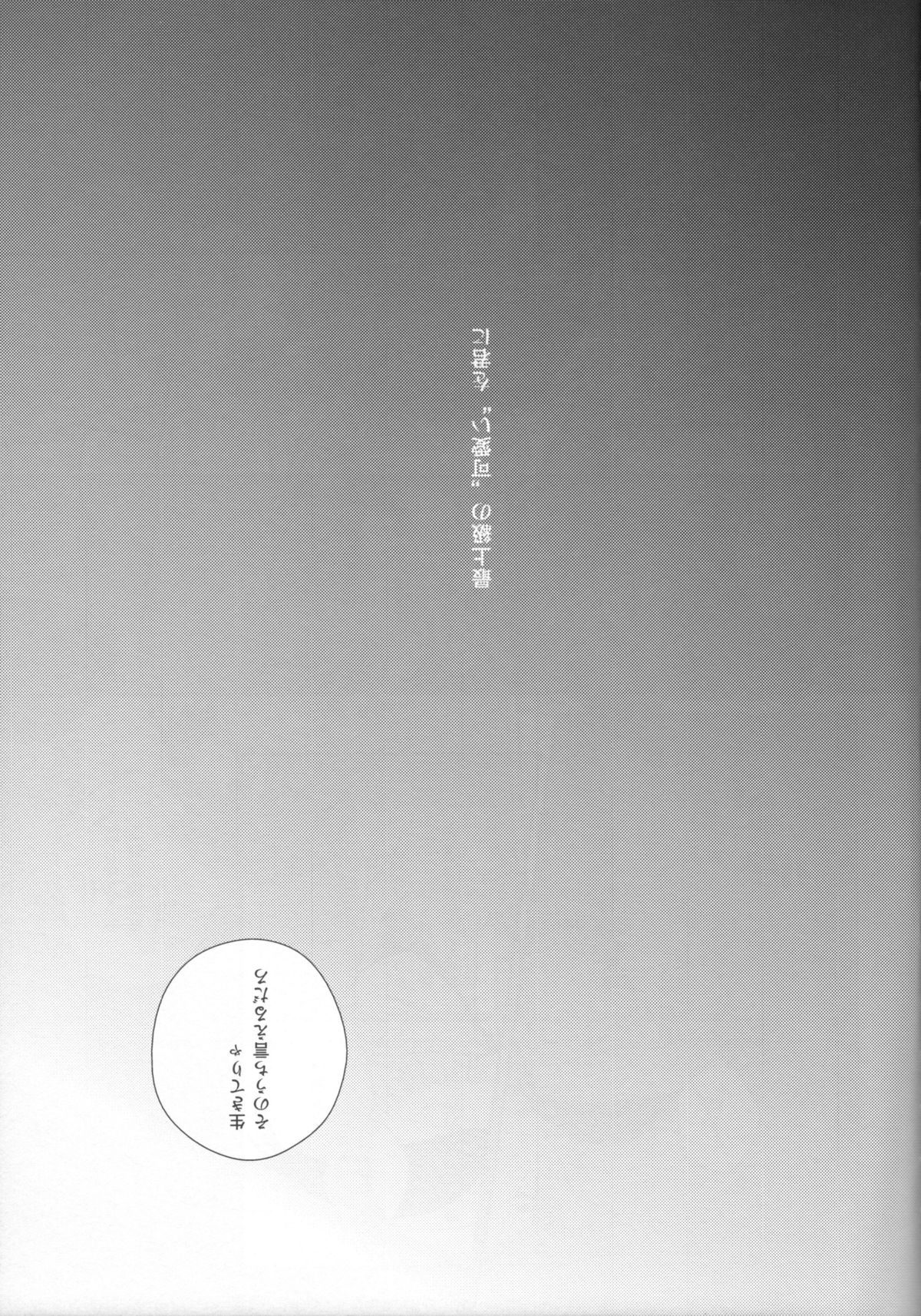 (壁外調査博) [NIA (サワ) ]眠る君に愛の言葉を( 進撃の巨人)