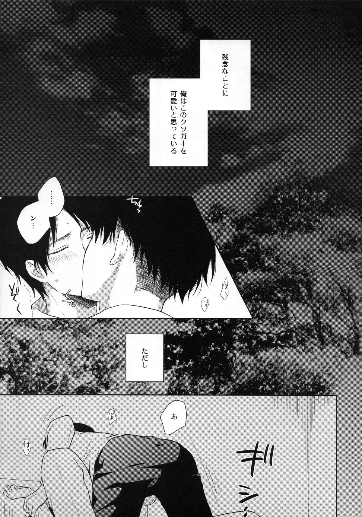 (壁外調査博) [NIA (サワ) ]眠る君に愛の言葉を( 進撃の巨人)