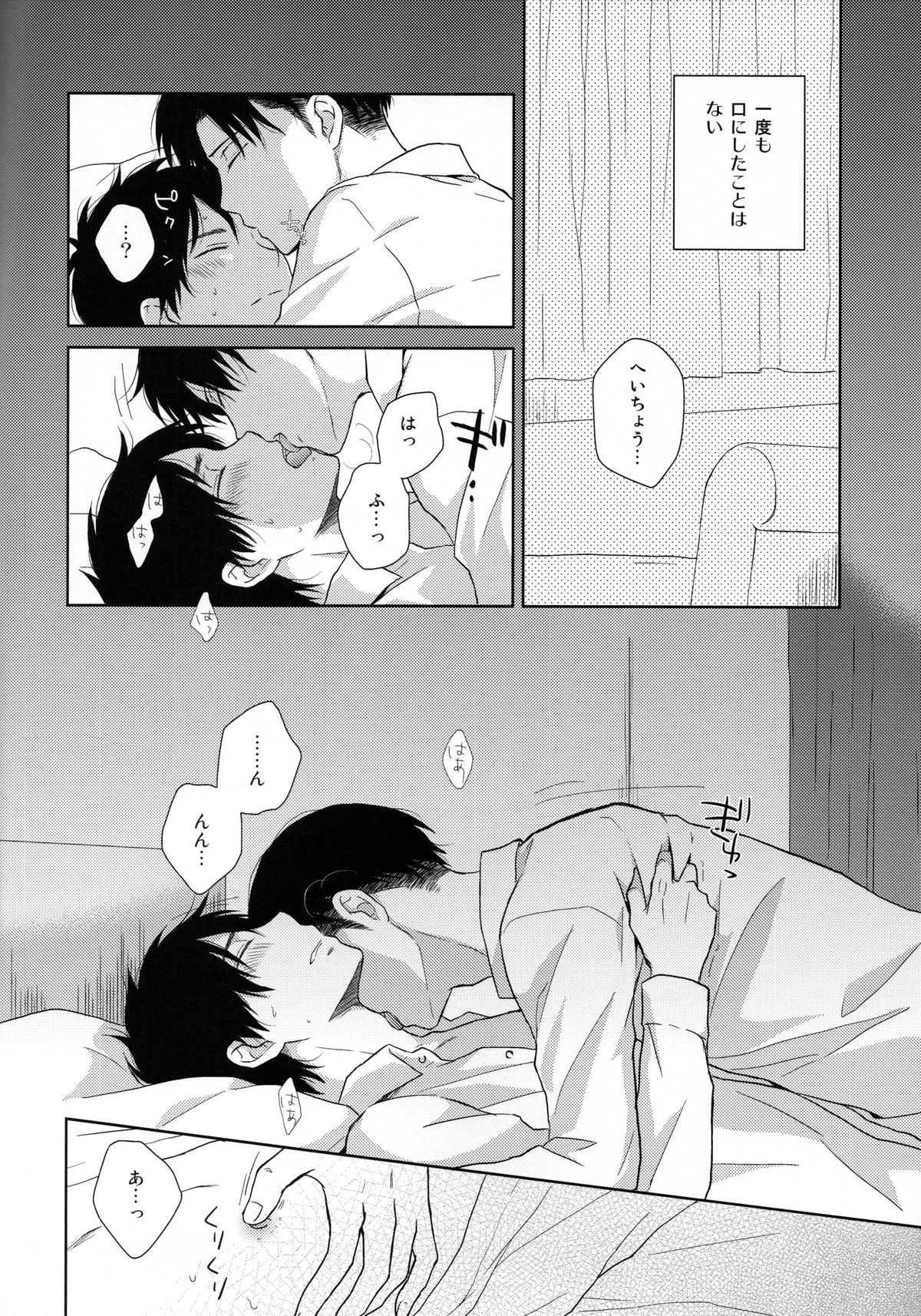 (壁外調査博) [NIA (サワ) ]眠る君に愛の言葉を( 進撃の巨人)