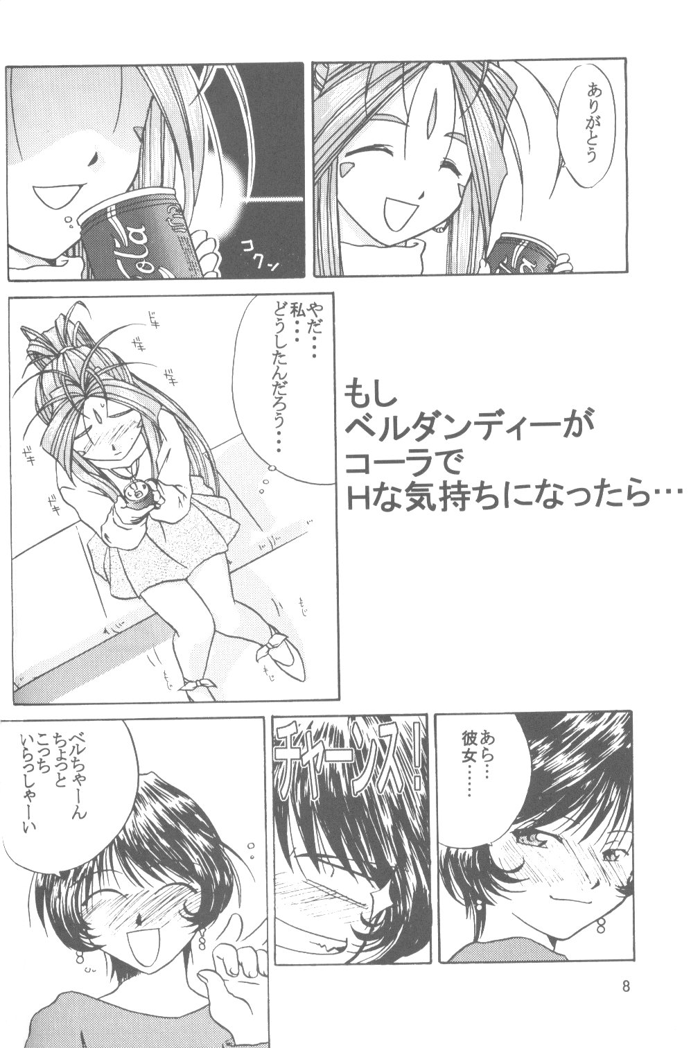 (C58) [人誅組 (天誅男)] IF 2000 (ああっ女神さまっ)