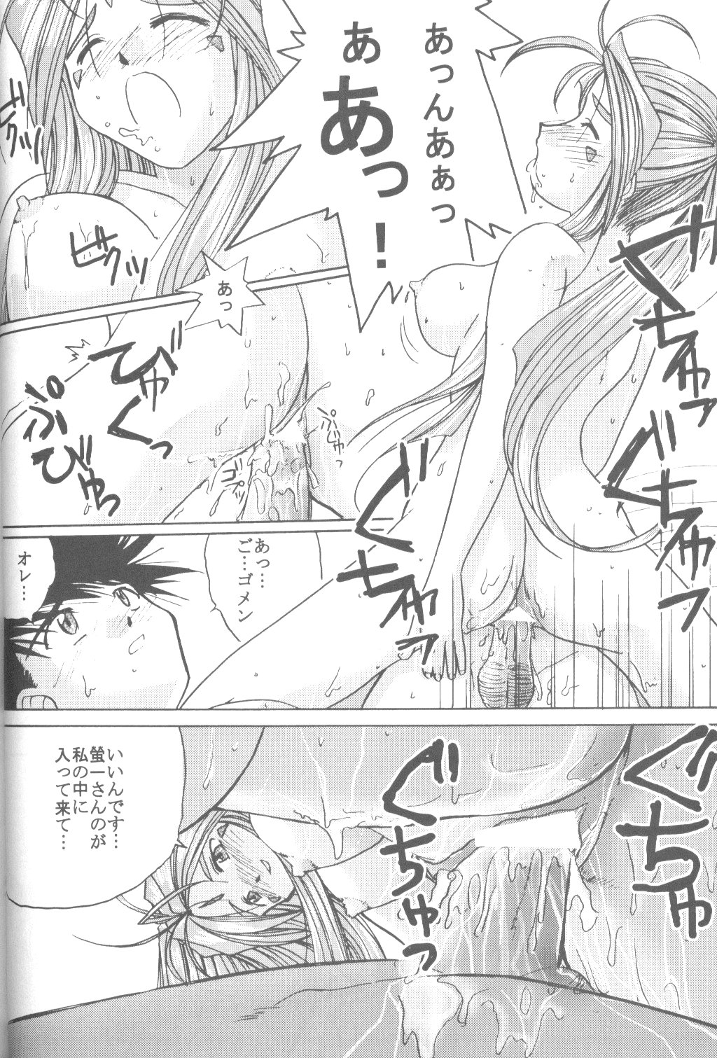 (C58) [人誅組 (天誅男)] IF 2000 (ああっ女神さまっ)