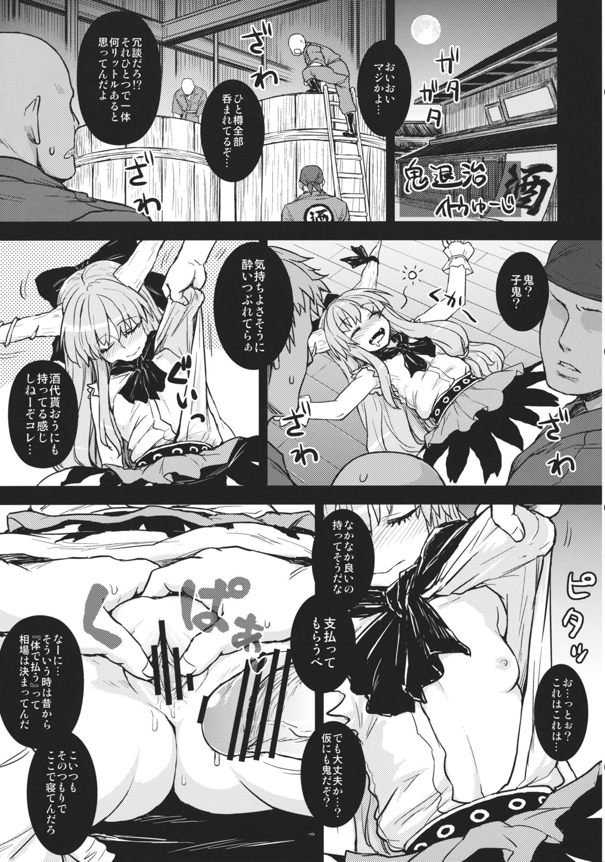 (C84) [アビオン村 (よろず)] 東方鬼畜凌辱ボテ腹合同 (東方Project)