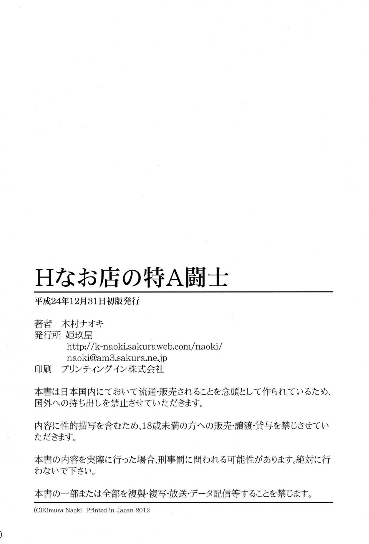 (C83) [姫玖屋 (木村ナオキ)] Hなお店の特A級闘士 (一騎当千) [英訳]