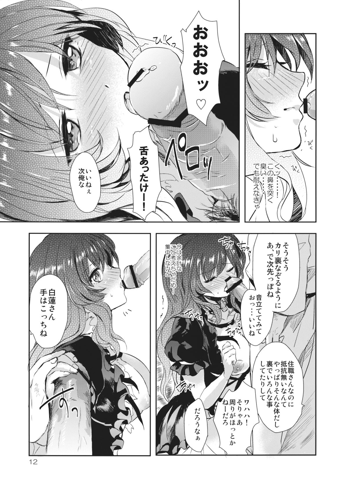 (みょうれんパーティ) [*mammypoko* (まみやぽこ)] あばらや白蓮 (東方Project)