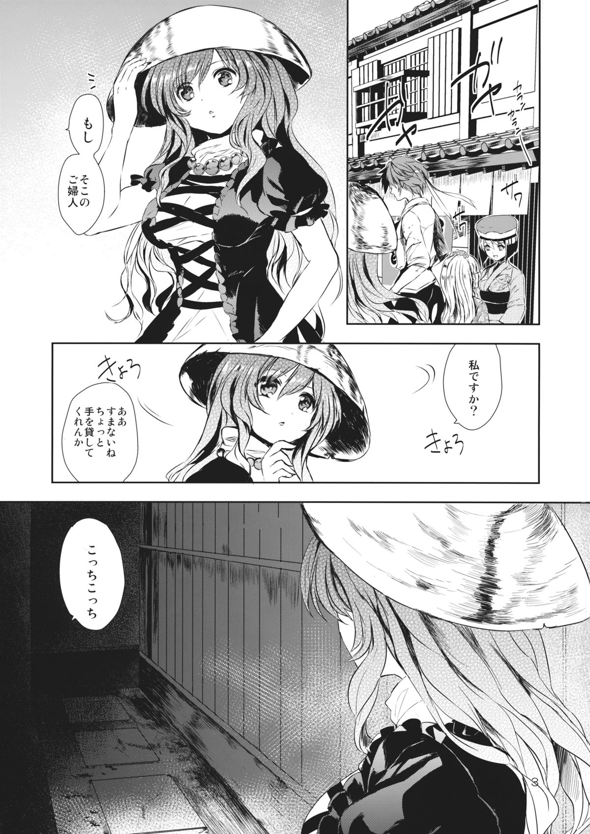 (みょうれんパーティ) [*mammypoko* (まみやぽこ)] あばらや白蓮 (東方Project)
