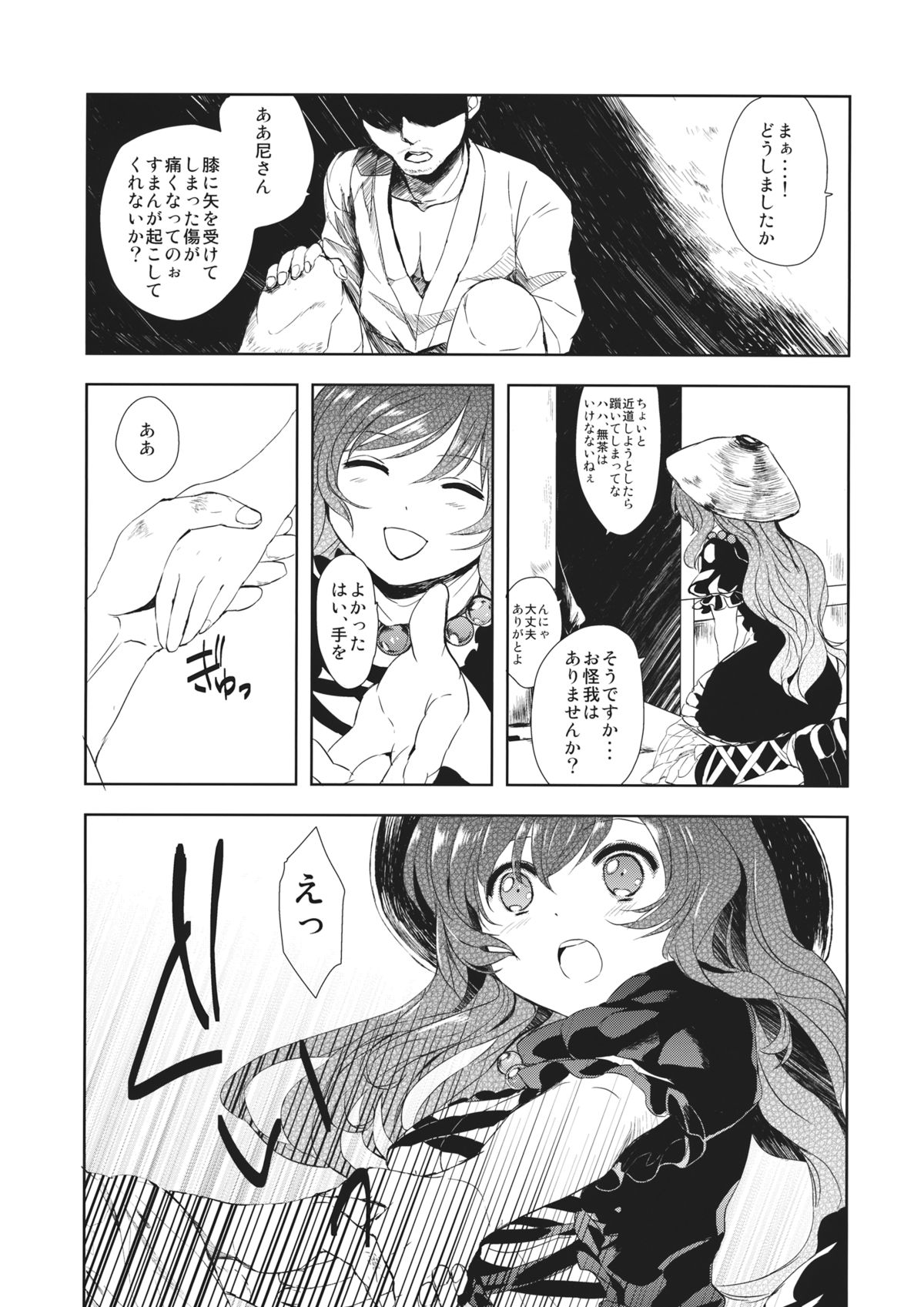 (みょうれんパーティ) [*mammypoko* (まみやぽこ)] あばらや白蓮 (東方Project)