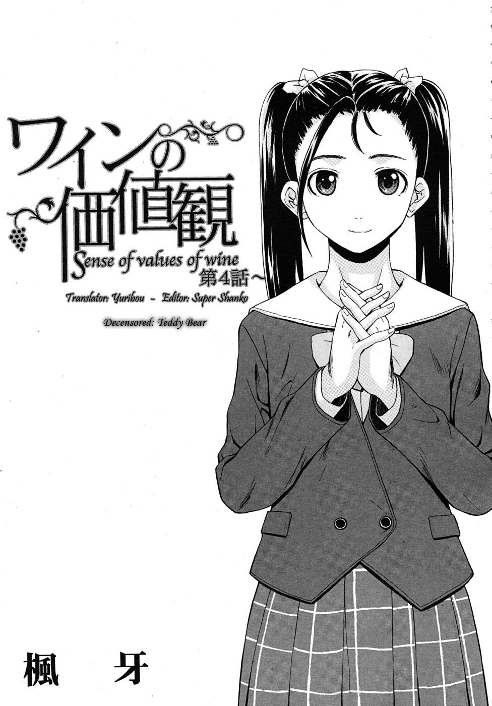 [楓牙] 先生を見てください [英訳] [無修正]
