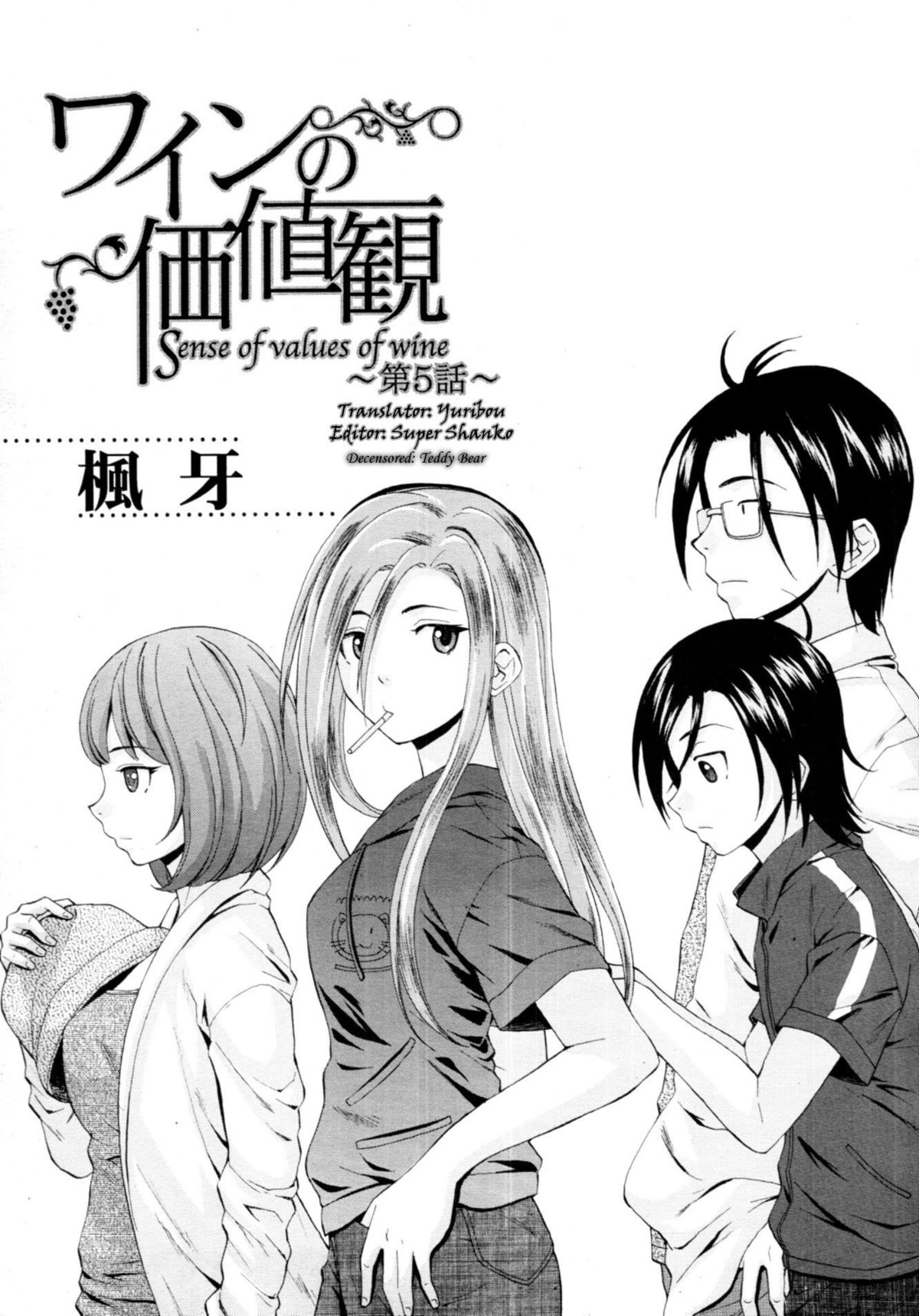 [楓牙] 先生を見てください [英訳] [無修正]