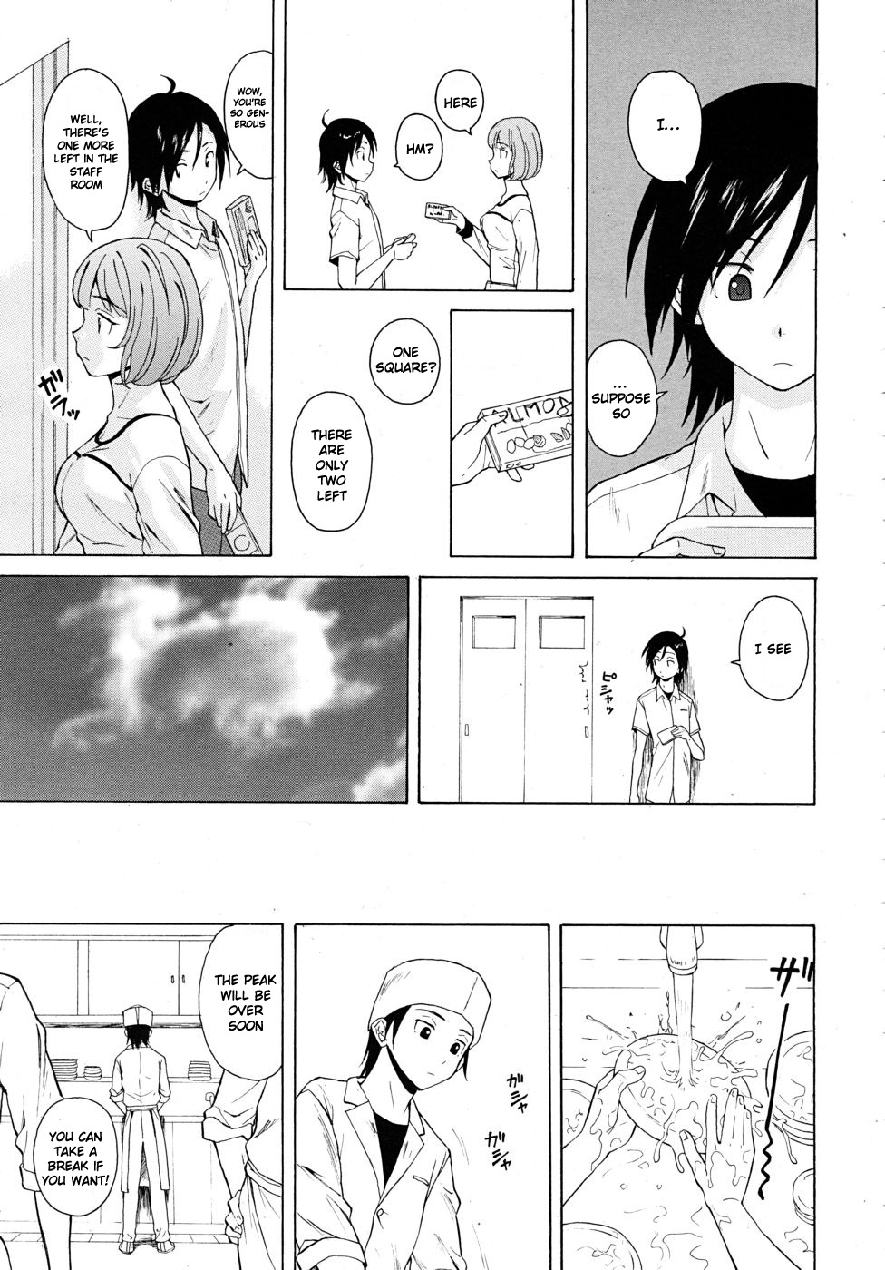 [楓牙] 先生を見てください [英訳] [無修正]