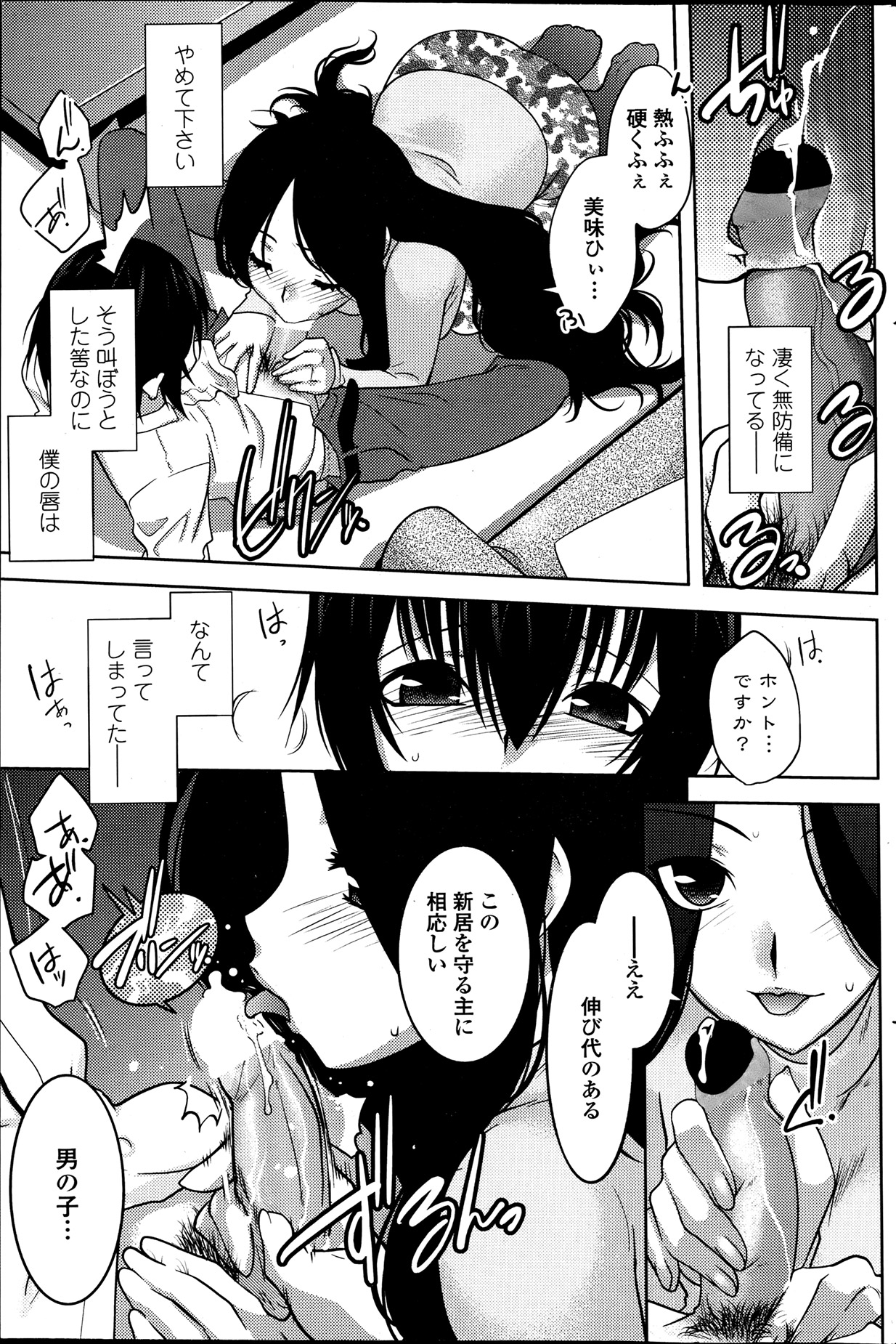 【ルエンルーガ】ダンシングミラージュCh.1-4