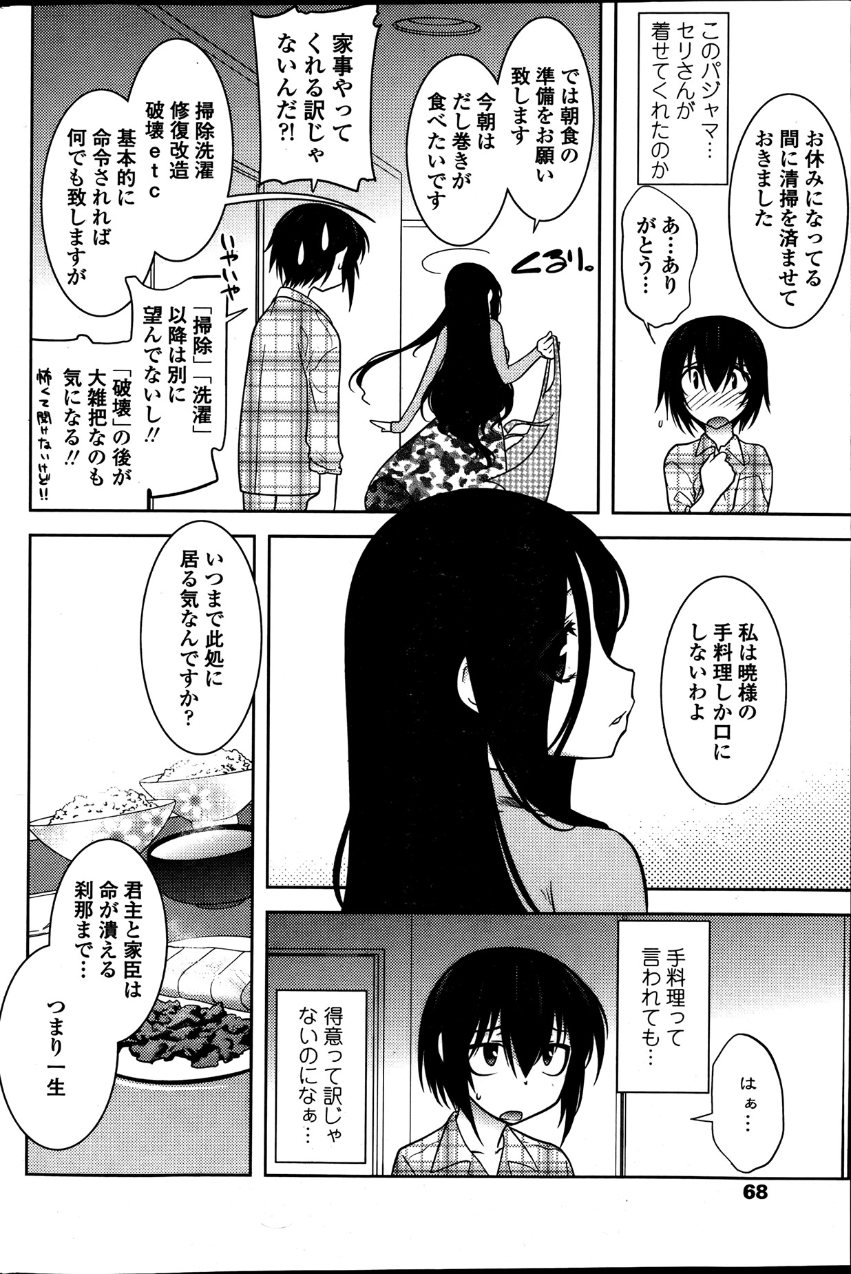 【ルエンルーガ】ダンシングミラージュCh.1-4