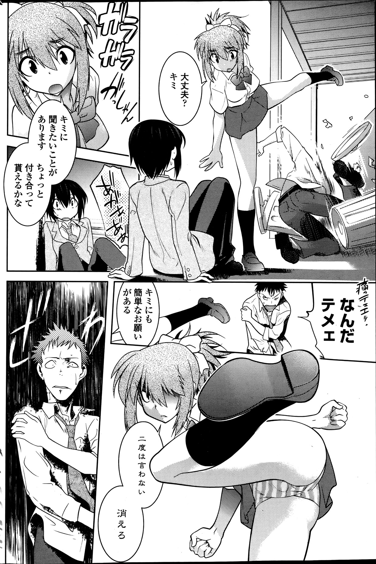 【ルエンルーガ】ダンシングミラージュCh.1-4
