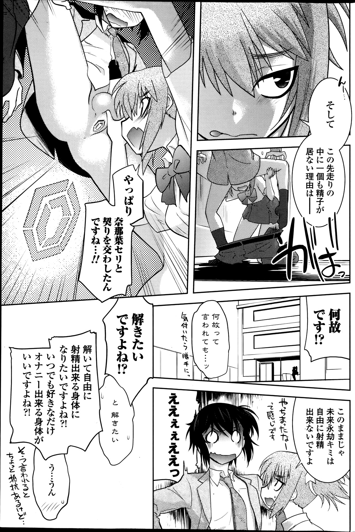 【ルエンルーガ】ダンシングミラージュCh.1-4
