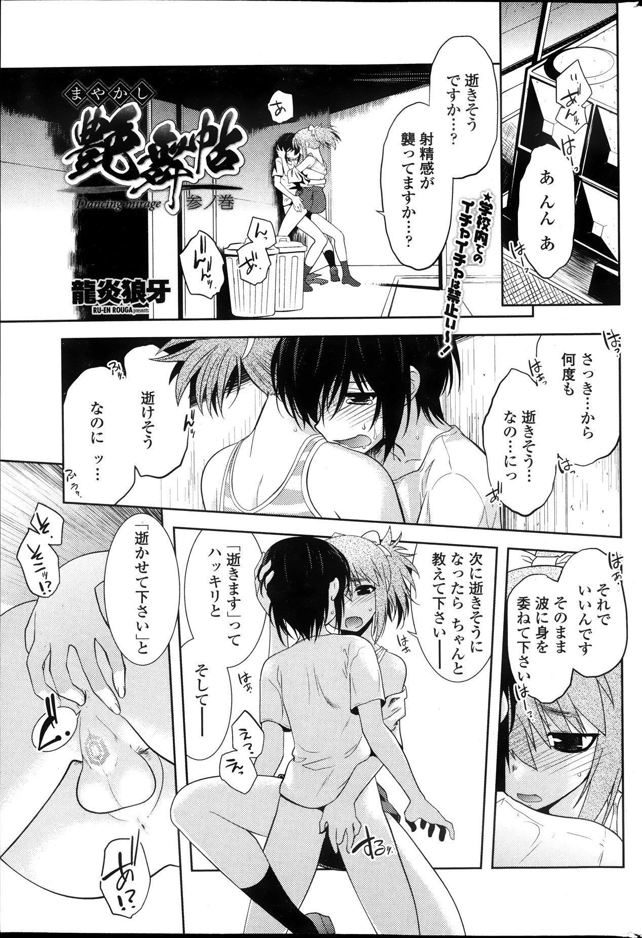 【ルエンルーガ】ダンシングミラージュCh.1-4