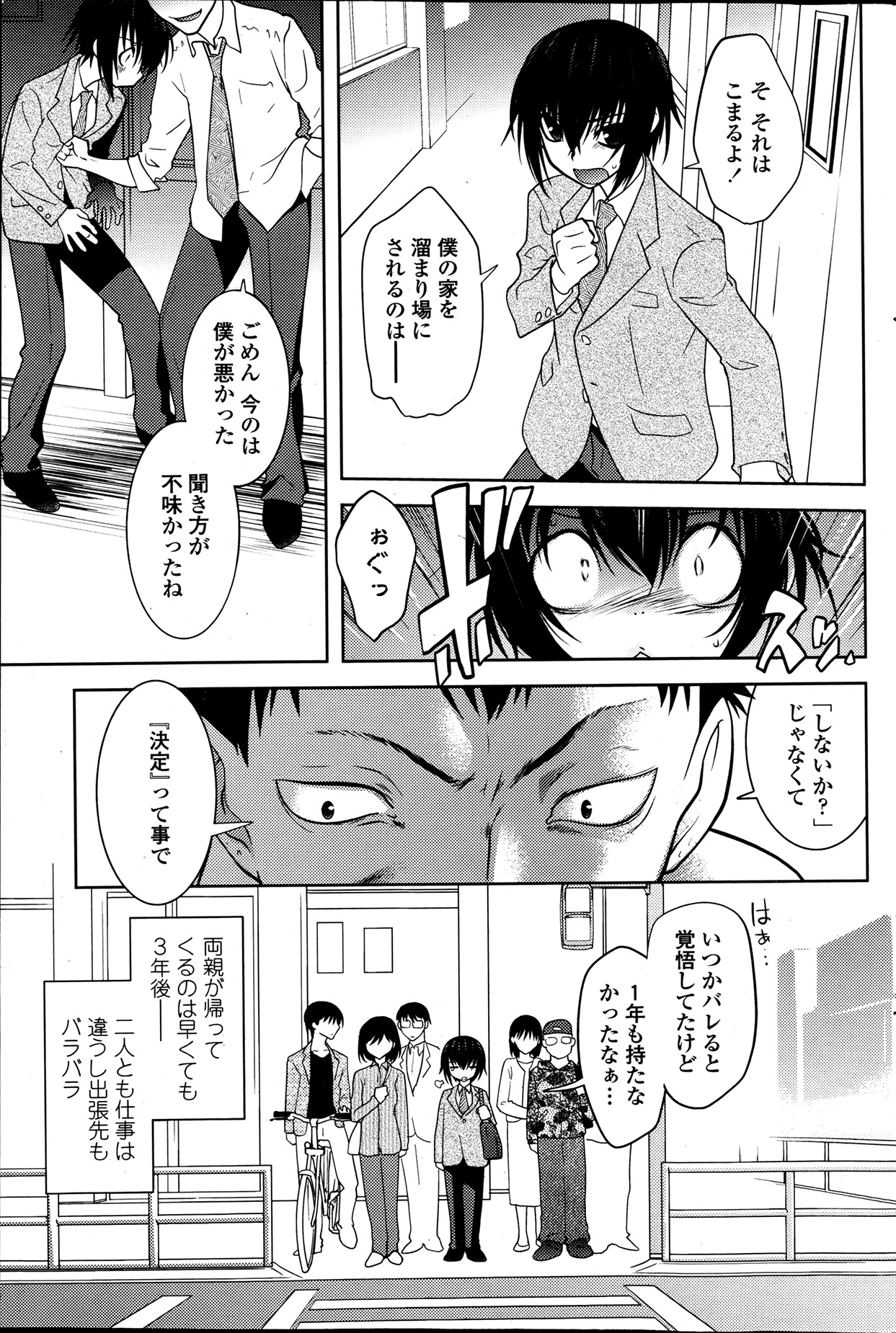 【ルエンルーガ】ダンシングミラージュCh.1-4