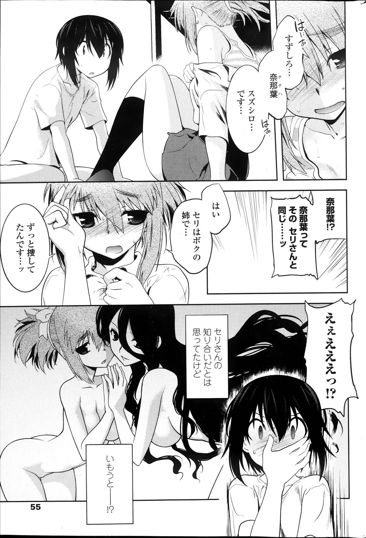 【ルエンルーガ】ダンシングミラージュCh.1-4