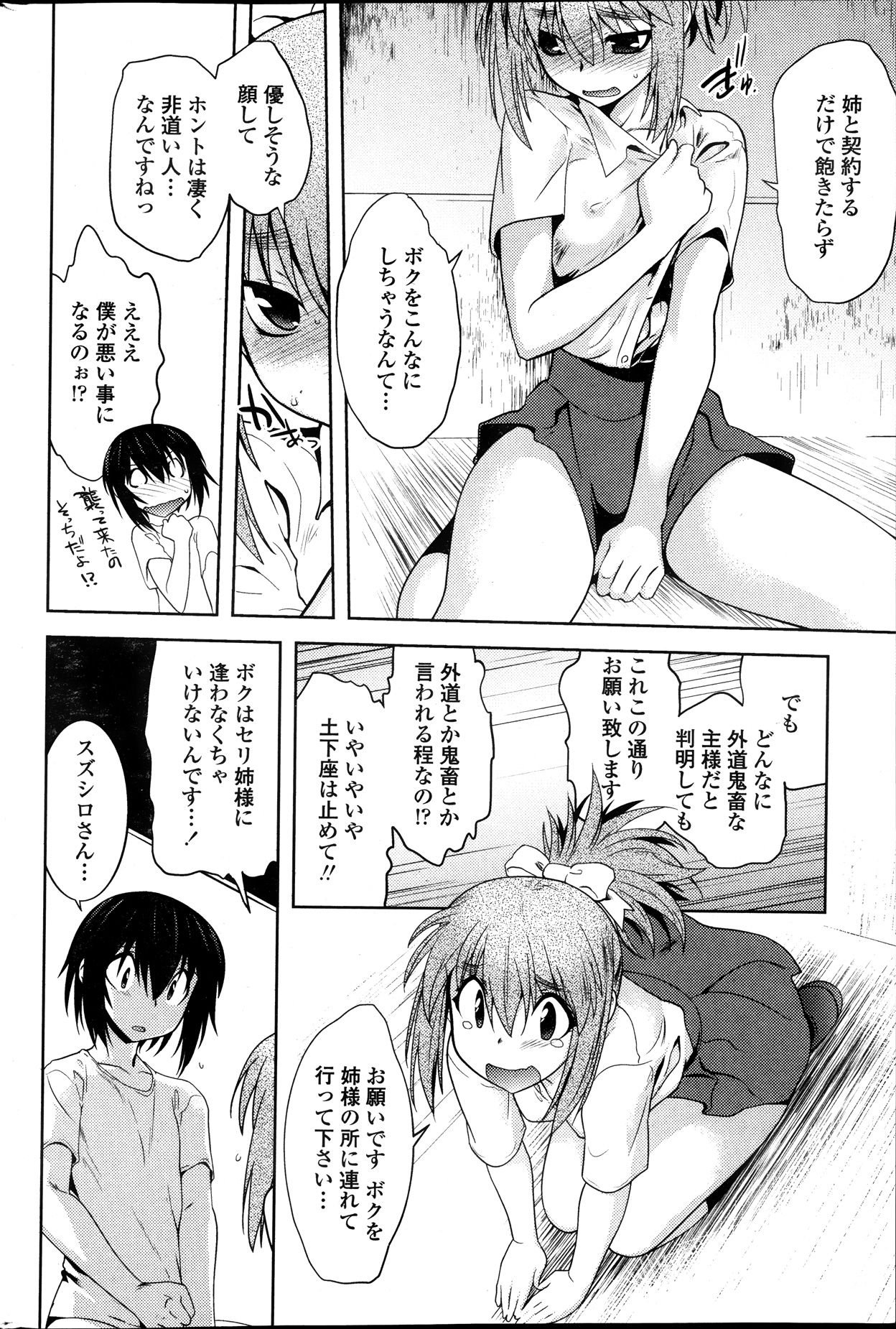 【ルエンルーガ】ダンシングミラージュCh.1-4